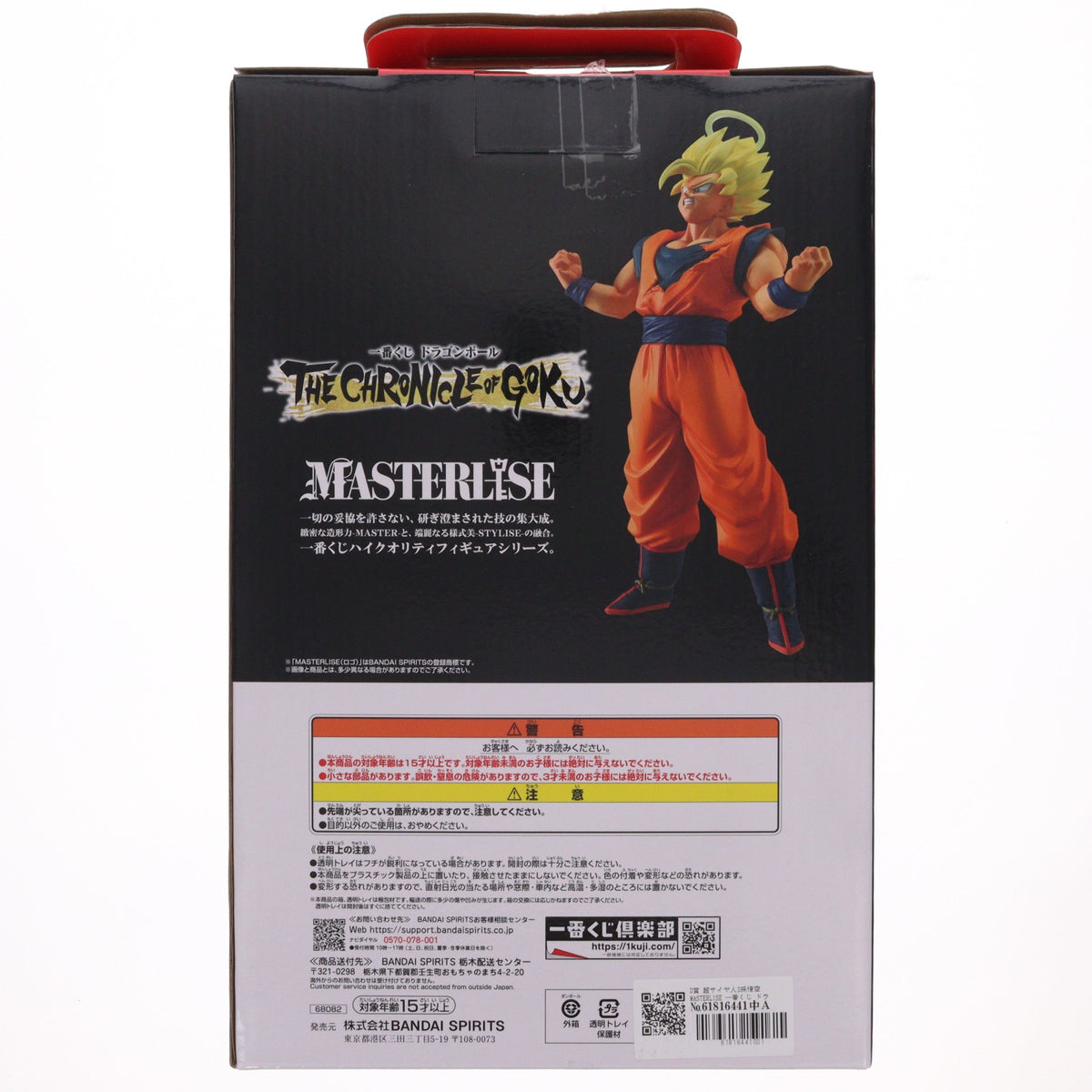 【中古即納】[FIG] D賞 超サイヤ人2孫悟空 MASTERLISE 一番くじ ドラゴンボール THE CHRONICLE OF GOKU DRAGON BALL フィギュア プライズ バンダイスピリッツ(20260508)