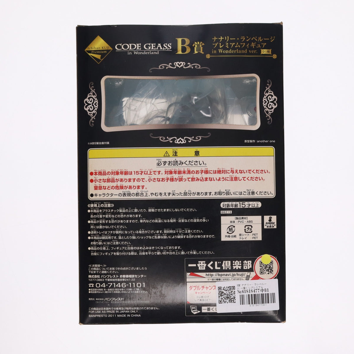 【中古即納】[FIG] B賞 ナナリー・ランペルージ 一番くじプレミアム コードギアス in Wonderland コードギアス 反逆のルルーシュ プレミアムフィギュア in Wonderland ver. プライズ(66215) バンプレスト(20110930)