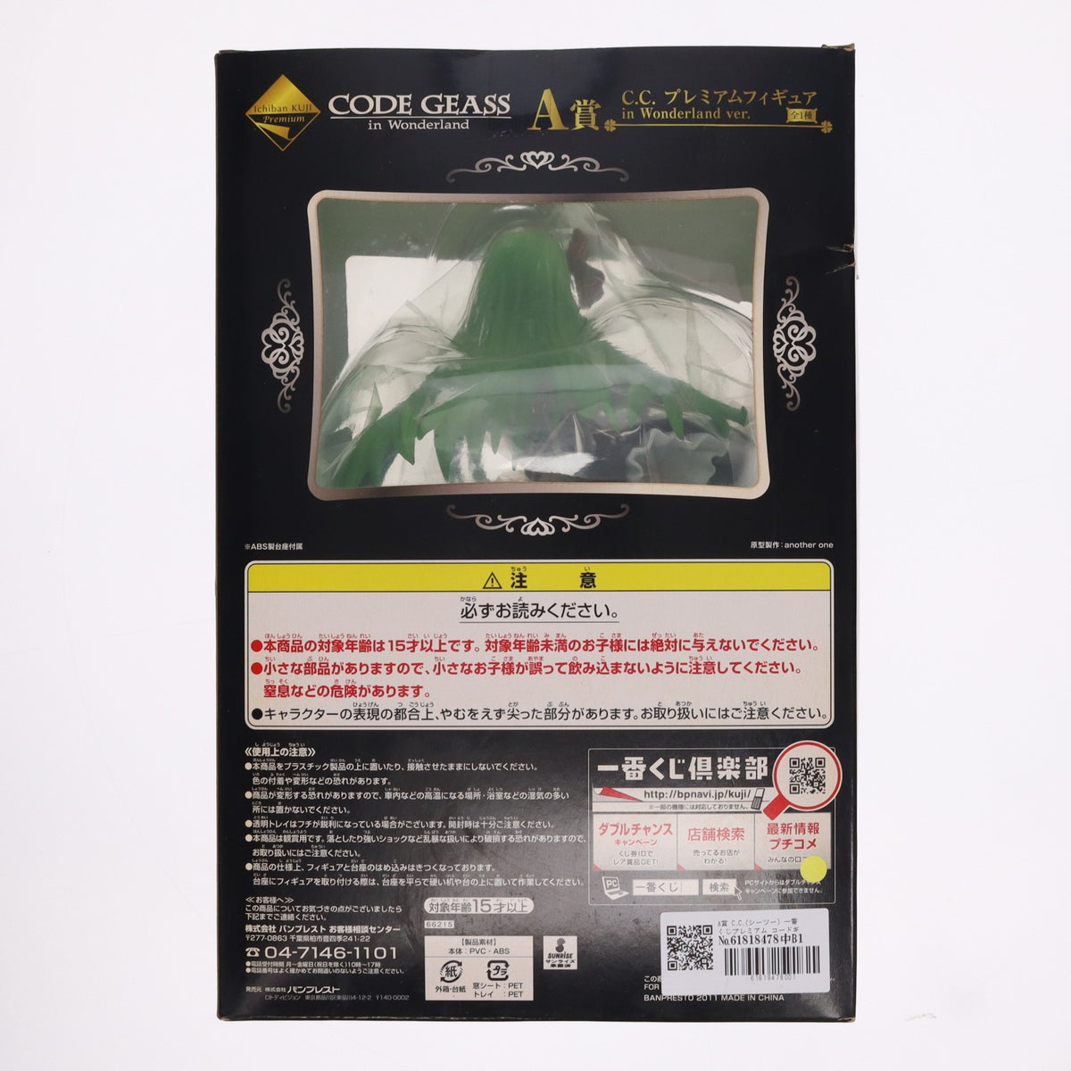 【中古即納】[FIG] A賞 C.C.(シーツー) 一番くじプレミアム コードギアス in Wonderland プレミアムフィギュア プライズ(66215) バンプレスト(20110930)