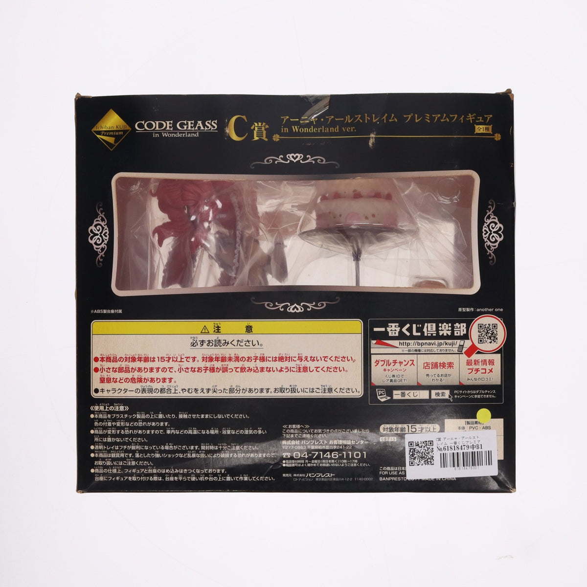 【中古即納】[FIG] C賞 アーニャ・アールストレイム 一番くじプレミアム コードギアス in Wonderland プレミアムフィギュア プライズ(66215) バンプレスト(20110930)