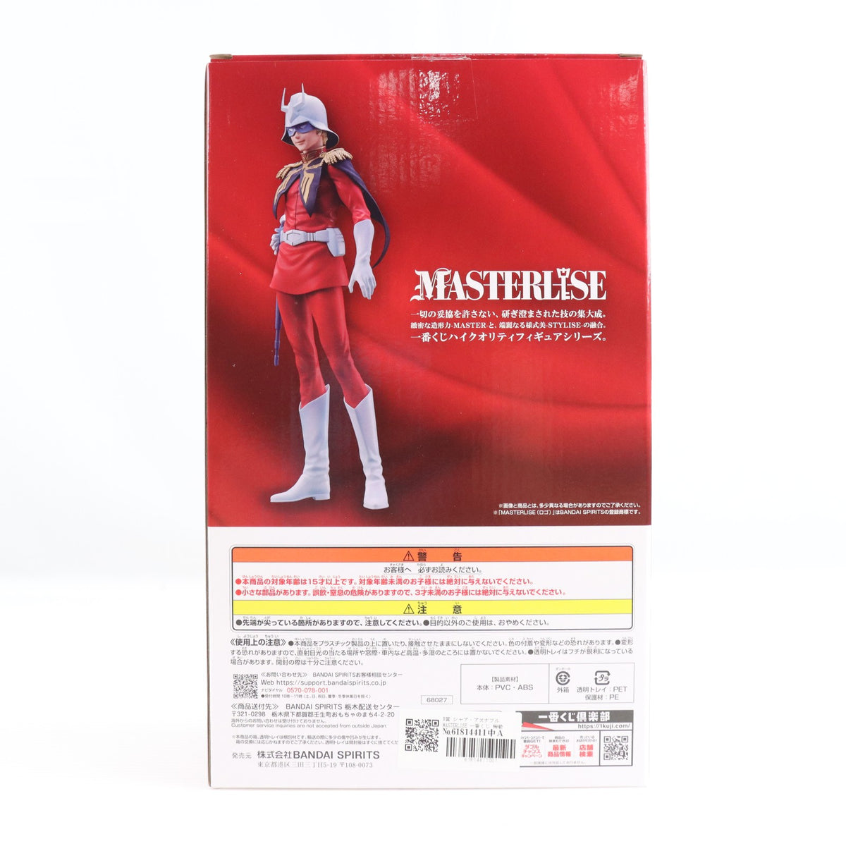 【中古即納】[FIG] B賞 シャア・アズナブル MASTERLISE 一番くじ 機動戦士ガンダム UNIVERSAL CENTURY SAGA フィギュア プライズ バンダイスピリッツ(20260220)