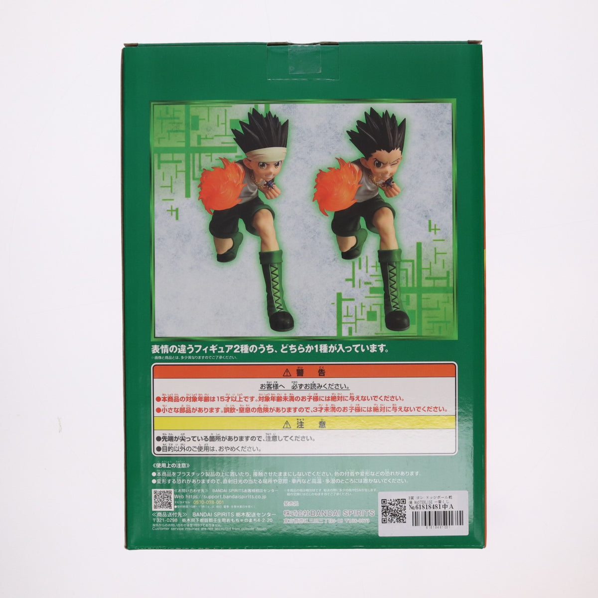 【中古即納】[FIG] B賞 ゴン ドッジボール戦偏 MASTERLISE 一番くじ HUNTER×HUNTER(ハンターハンター) GREED ISLAND 2 フィギュア プライズ バンダイスピリッツ(20260829)