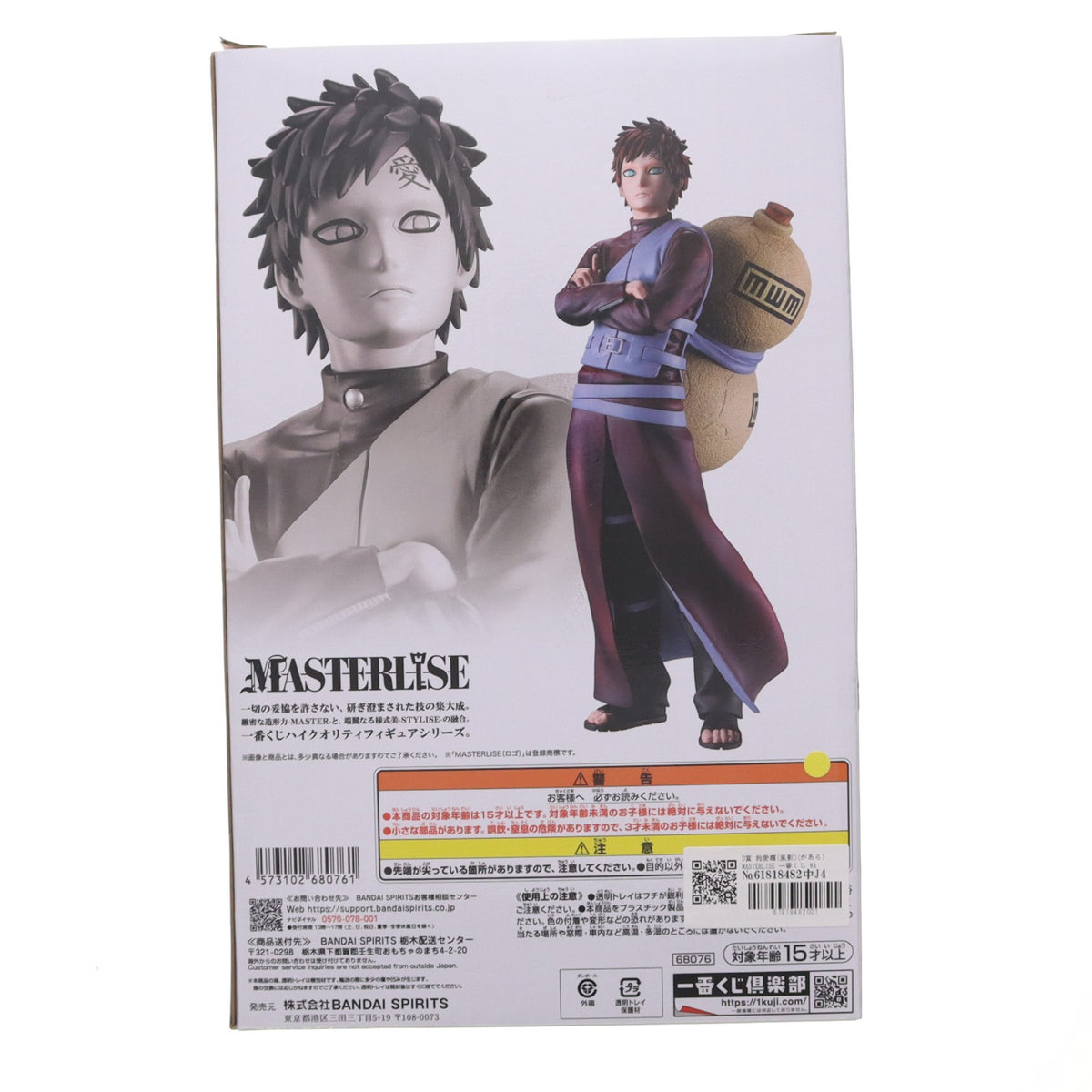 【中古即納】[FIG] D賞 我愛羅(風影)(があら) MASTERLISE 一番くじ NARUTO-ナルト- 疾風伝 風影奪還編 フィギュア プライズ バンダイスピリッツ(20260626)