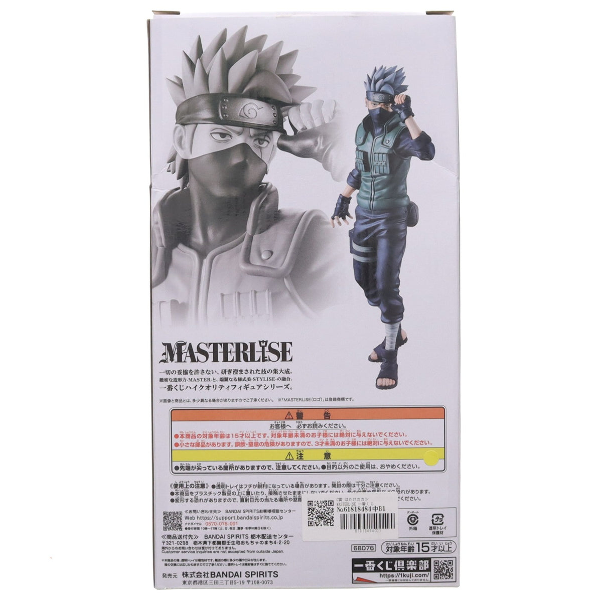 【中古即納】[FIG] C賞 はたけカカシ MASTERLISE 一番くじ NARUTO-ナルト- 疾風伝 風影奪還編 フィギュア プライズ バンダイスピリッツ(20260626)