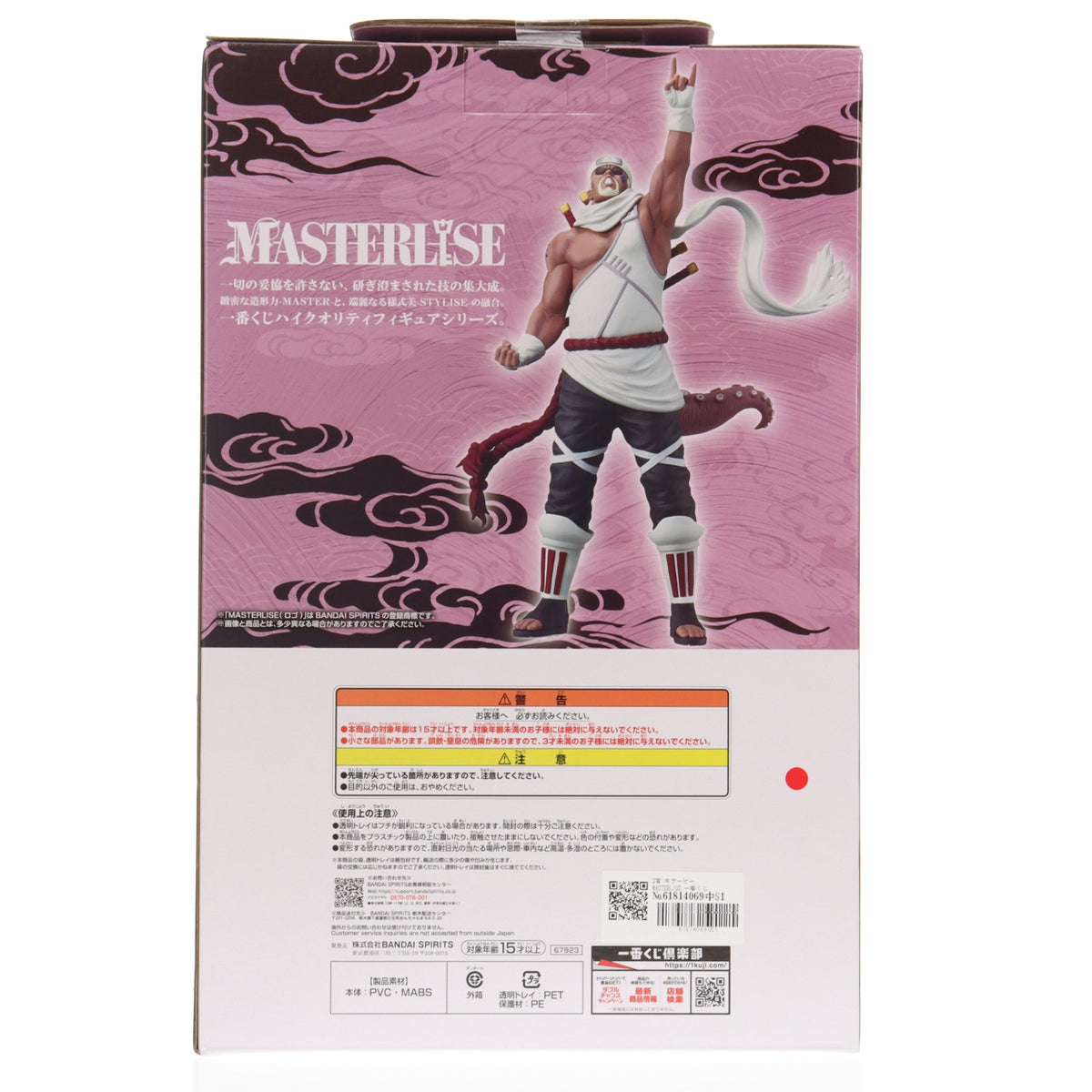 【中古即納】[FIG] D賞 キラービー MASTERLISE 一番くじ NARUTO-ナルト- 疾風伝 輪廻の嘆きと平和の懸け橋 フィギュア プライズ バンダイスピリッツ(20260123)