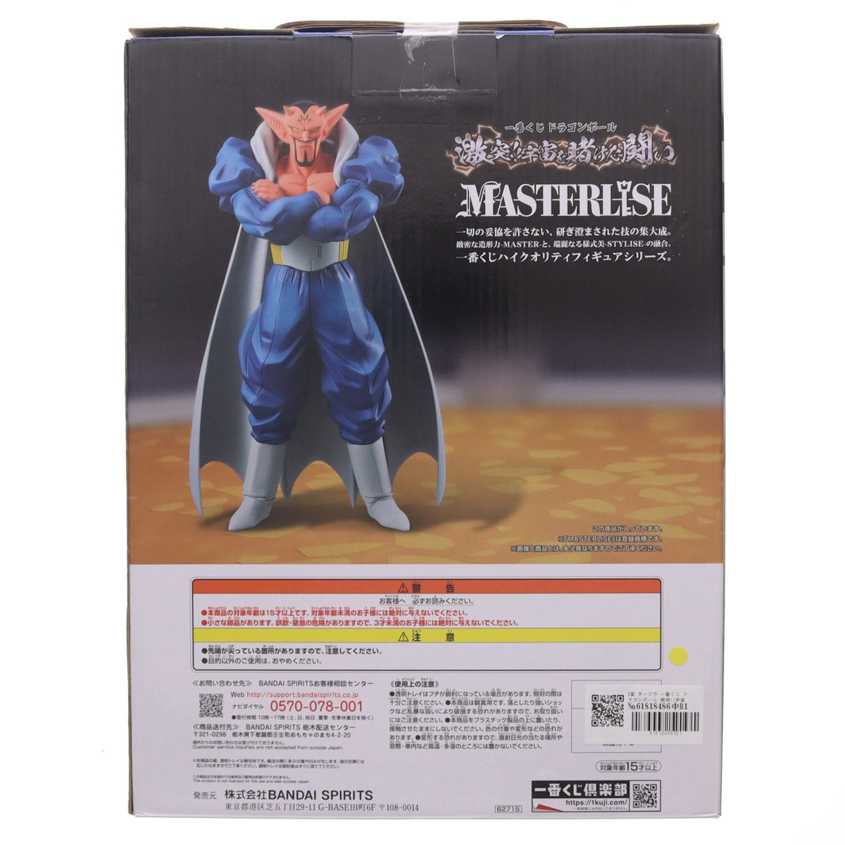 【中古即納】[FIG] B賞 ダーブラ 一番くじ ドラゴンボール 激突!!宇宙を賭けた闘い MASTERLISE フィギュア プライズ バンダイスピリッツ(20230923)
