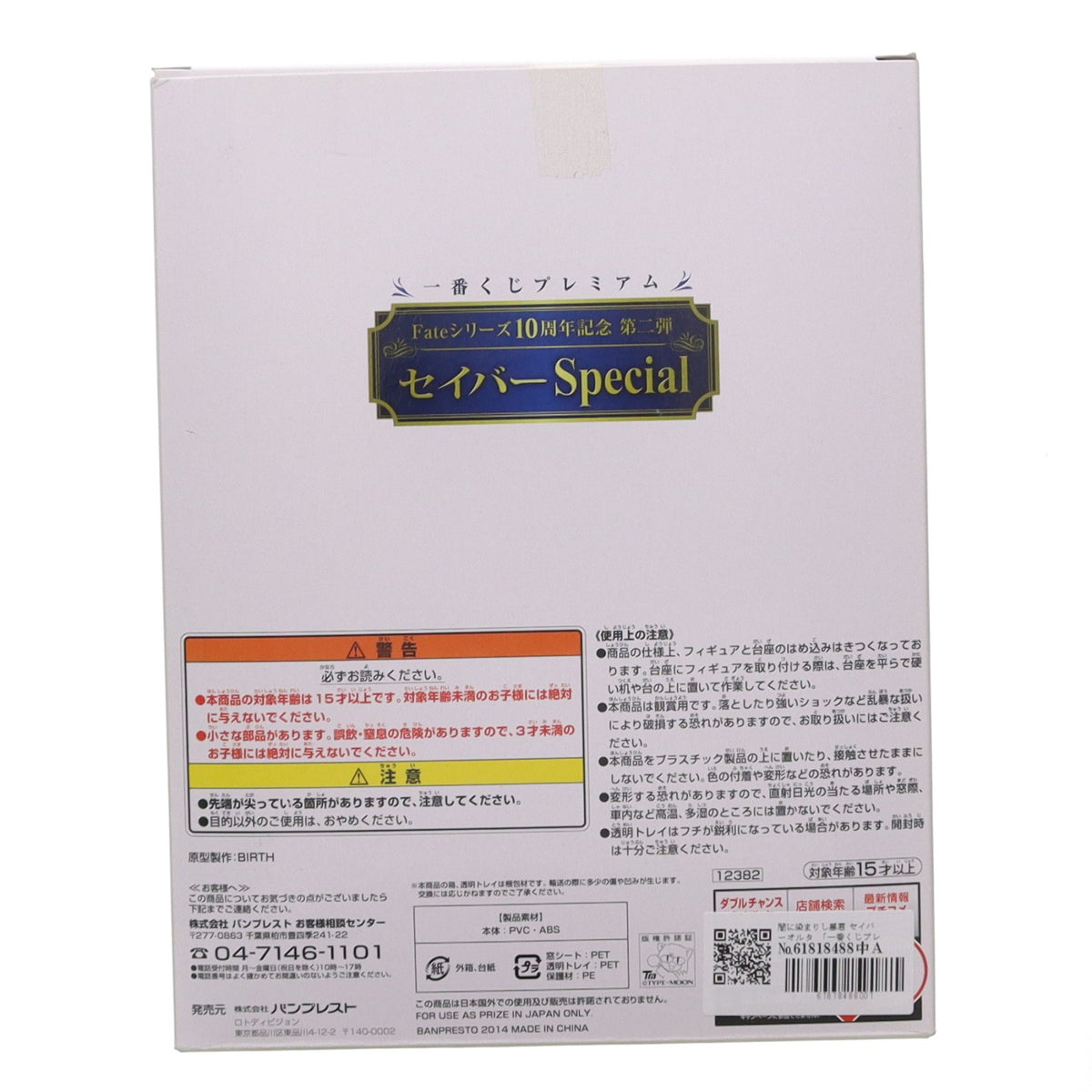 【中古即納】[FIG] B賞 -闇に染まりし暴君- セイバーオルタ プレミアムフィギュア 一番くじプレミアム Fateシリーズ 10周年記念第二弾 セイバーSpecial バンプレスト(20140913)