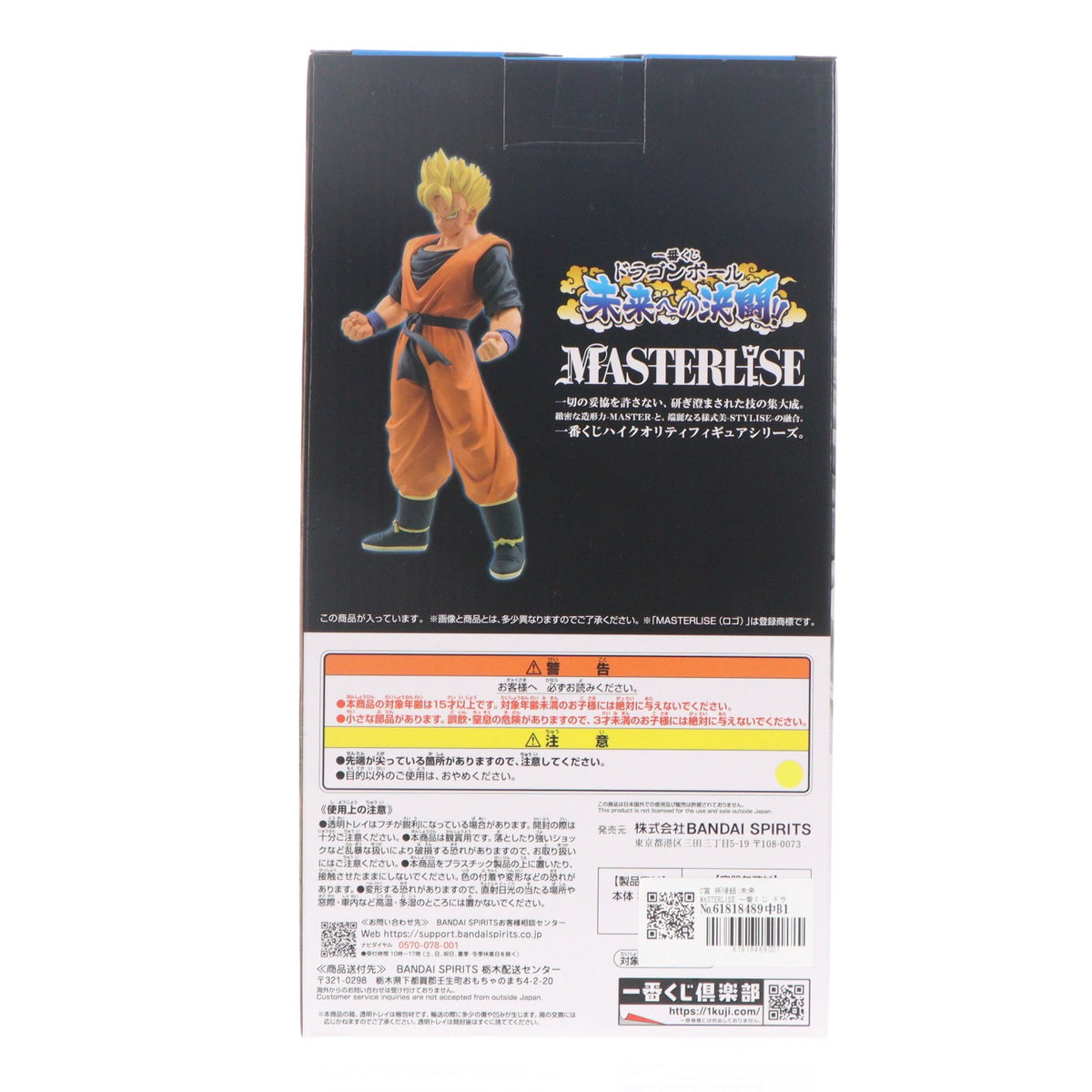 【中古即納】[FIG] C賞 孫悟飯:未来 MASTERLISE 一番くじ ドラゴンボール 未来への決闘!! DRAGON BALL フィギュア プライズ バンダイスピリッツ(20240406)