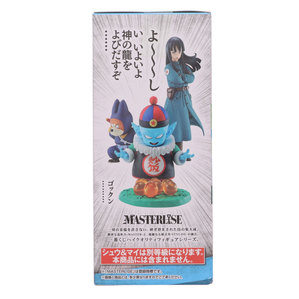 【中古即納】[FIG] D賞 ピラフ&ドラゴンボール 一番くじ ドラゴンボール EX 摩訶不思議大冒険 MASTERLISE フィギュア 054) バンダイスピリッツ(20220312)