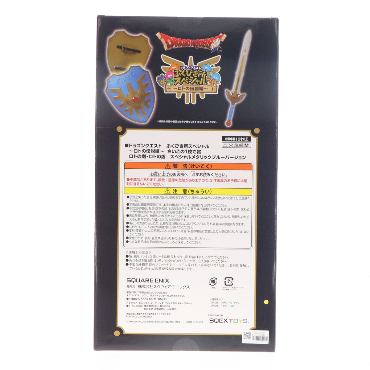 【中古即納】[FIG] さいごの1枚で賞 ロトの剣・ロトの盾 スペシャルメタリックブルーバージョン ドラゴンクエスト ふくびき所スペシャル ～ロトの伝説編～ フィギュア プライズ スクウェア・エニックス(20241115)