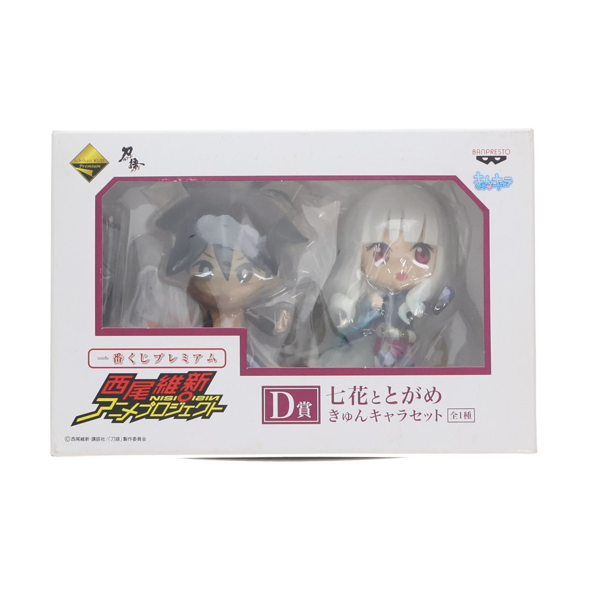 【中古即納】[FIG] D賞 きゅんキャラセット 七花ととがめ(しちかととがめ) 一番くじプレミアム西尾維新アニメプロジェクト1弾 刀語 フィギュア プライズ バンプレスト(20101130)