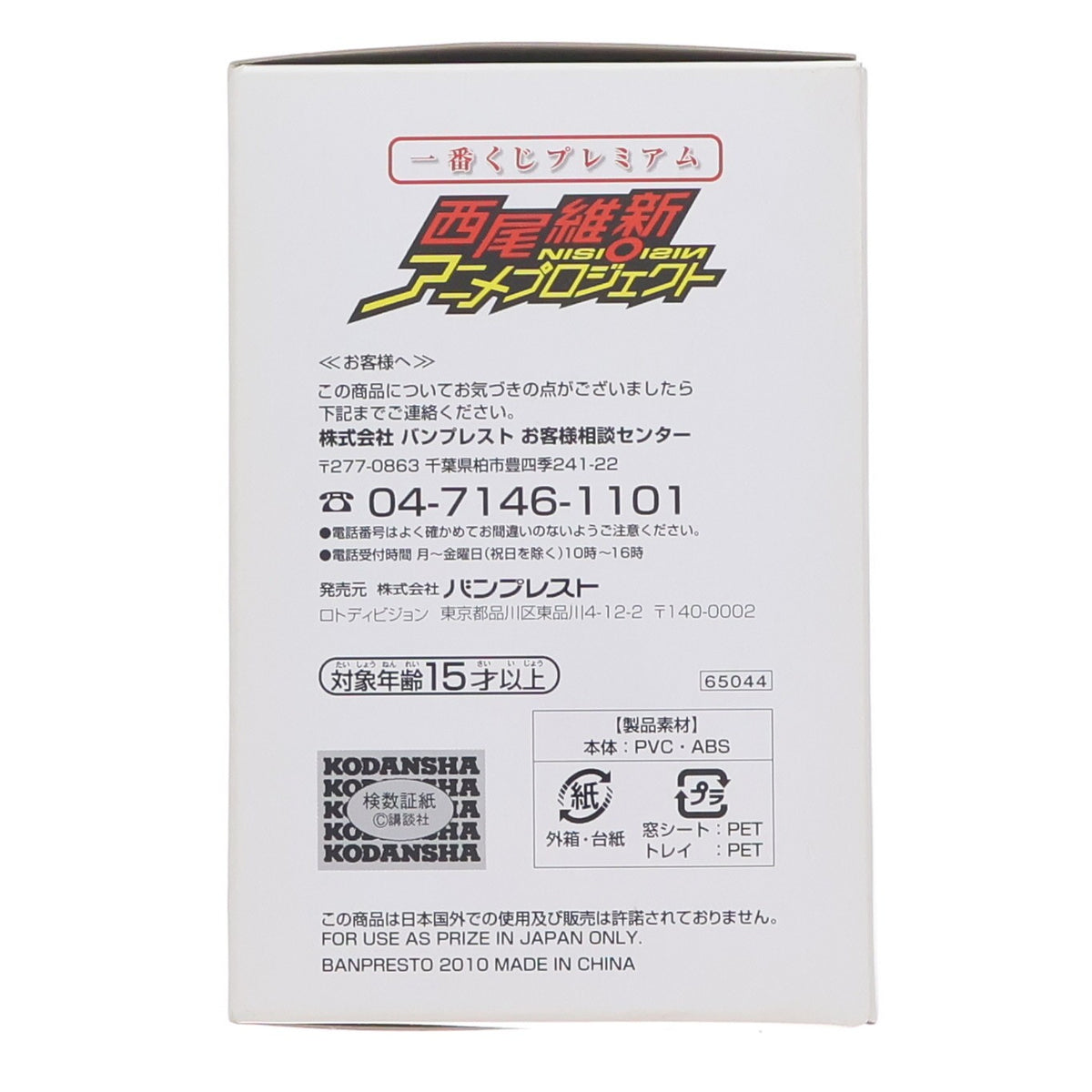【中古即納】[FIG] D賞 きゅんキャラセット 七花ととがめ(しちかととがめ) 一番くじプレミアム西尾維新アニメプロジェクト1弾 刀語 フィギュア プライズ バンプレスト(20101130)
