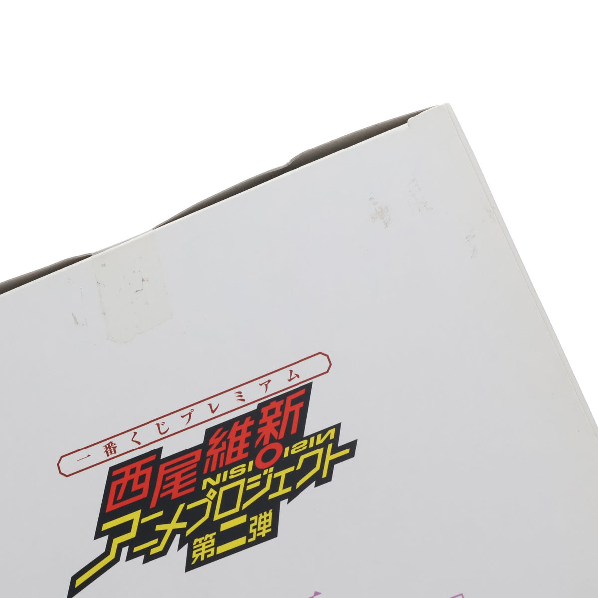 【中古即納】[FIG] B賞 否定姫(ひていひめ) 一番くじプレミアム 西尾維新アニメプロジェクト第二弾 化物語/刀語 プレミアムフィギュア プライズ バンプレスト(20110531)