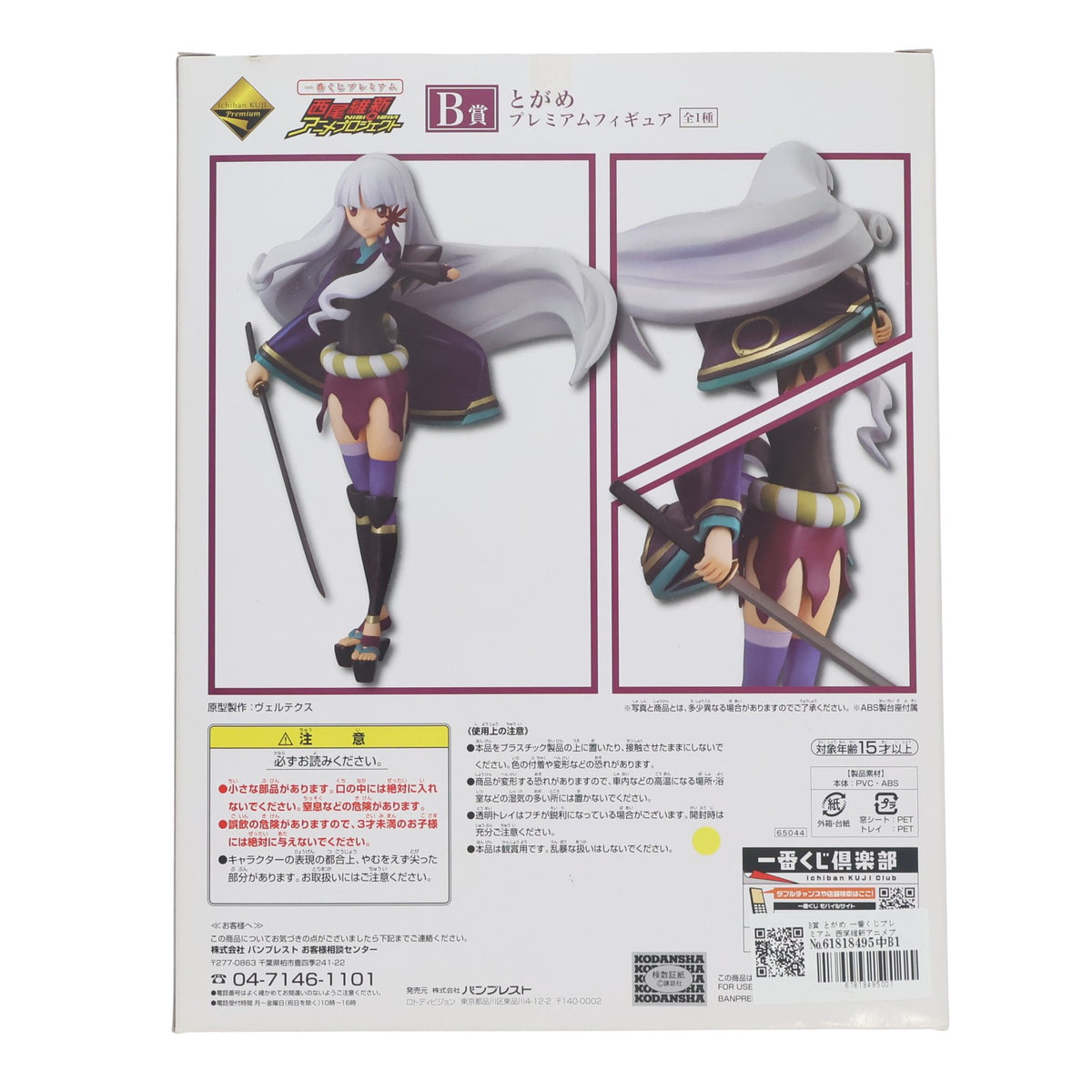 【中古即納】[FIG] B賞 とがめ 一番くじプレミアム 西尾維新アニメプロジェクト 刀語 プレミアムフィギュア プライズ バンプレスト(20100930)