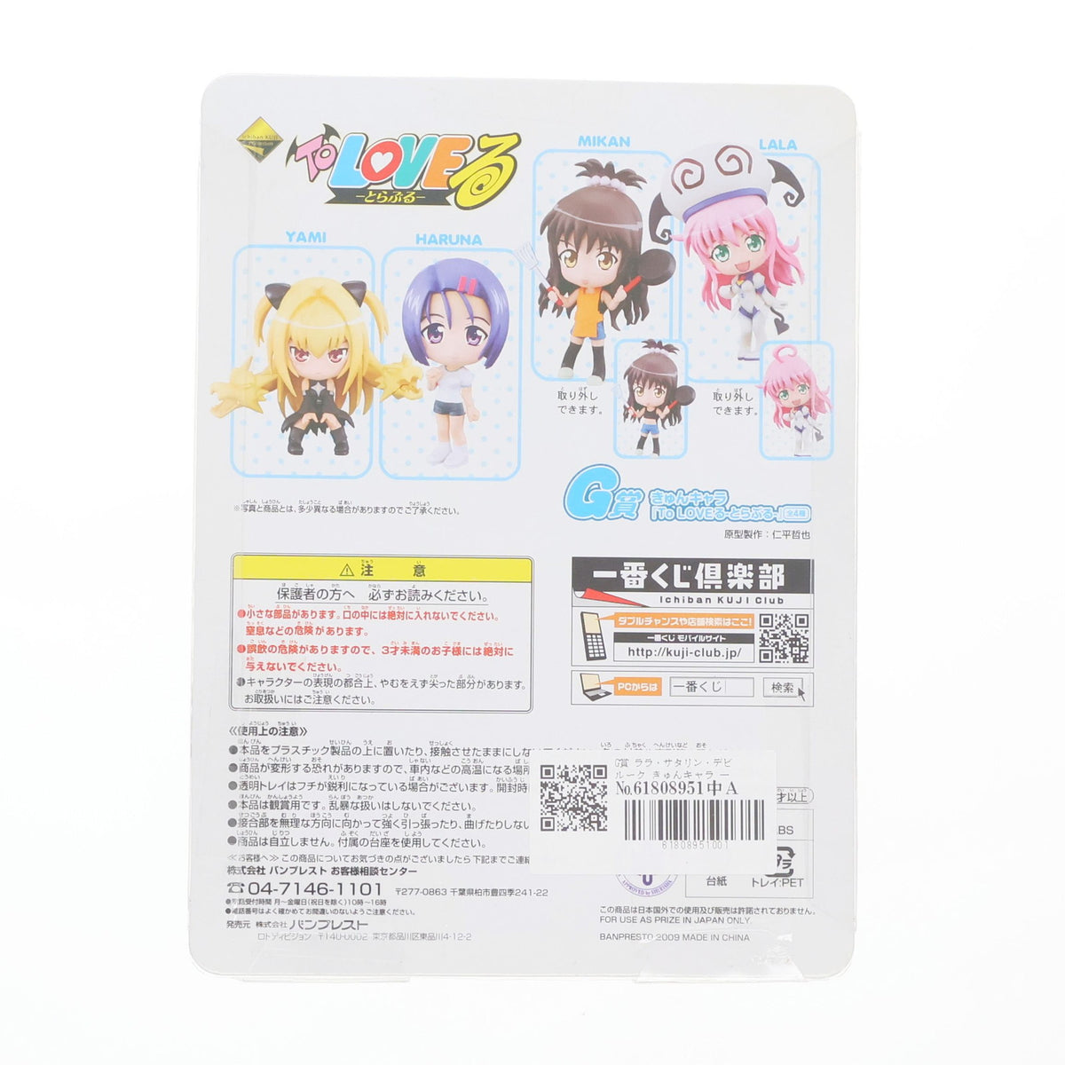 【中古即納】[FIG] G賞 ララ・サタリン・デビルーク きゅんキャラ 一番くじプレミアム To LOVEる-とらぶる- フィギュア プライズ バンプレスト(20090731)