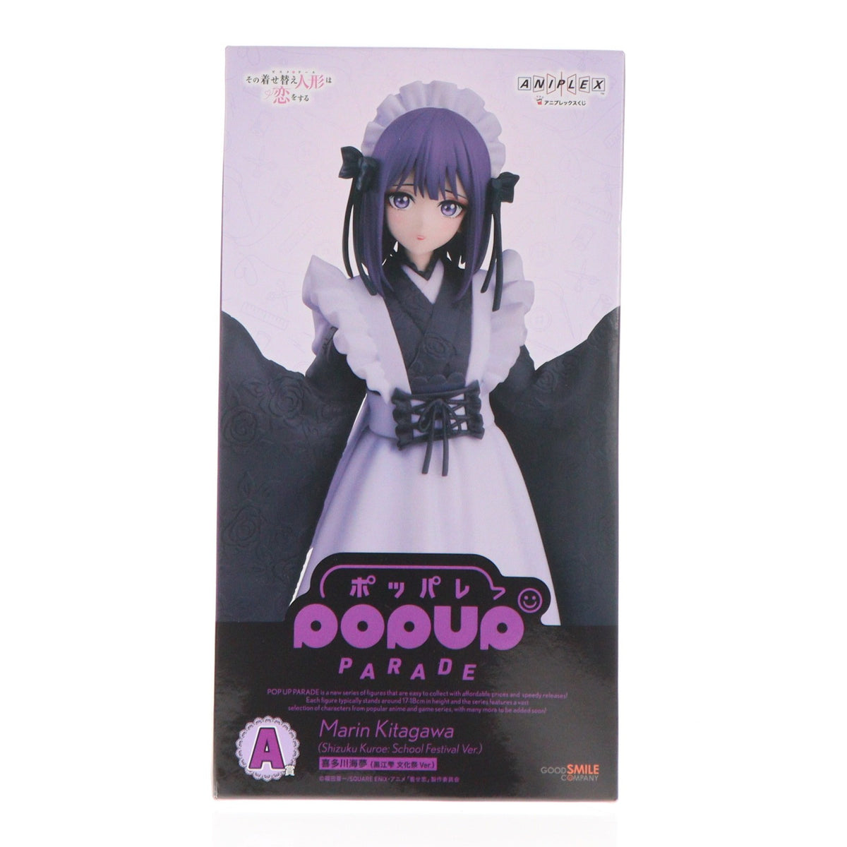 【中古即納】[FIG] A賞 POP UP PARADE(ポップアップパレード) 喜多川海夢(黒江雫 文化祭Ver.)(きたがわまりん) アニプレックスくじTVアニメその着せ替え人形は恋をする プライズ フィギュア アニプレックス(20251212)