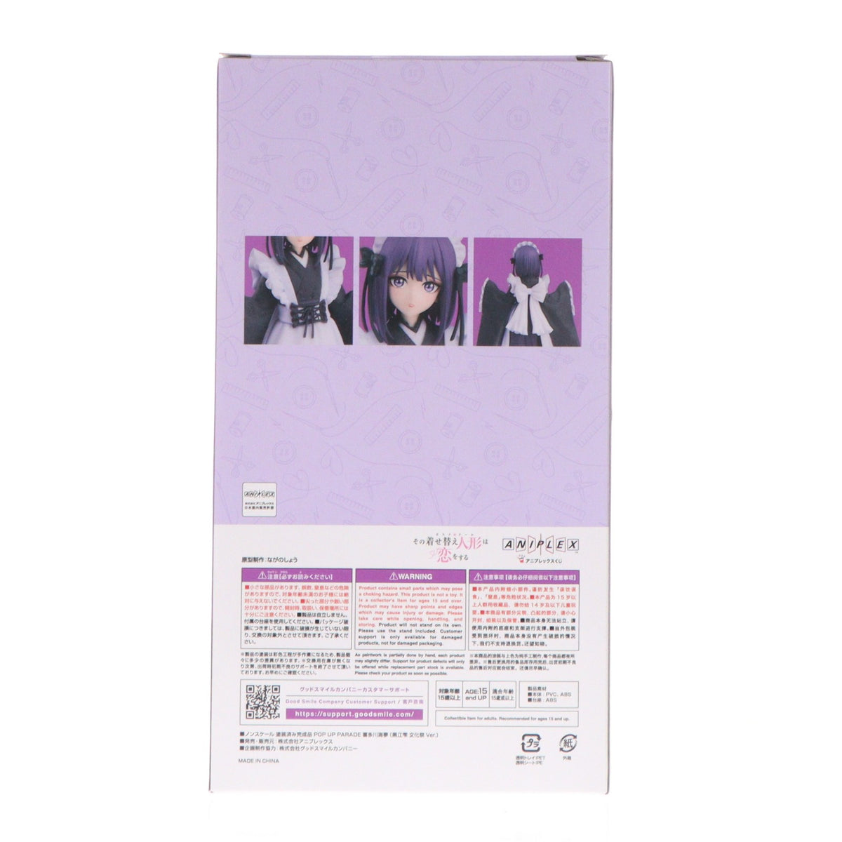 【中古即納】[FIG] A賞 POP UP PARADE(ポップアップパレード) 喜多川海夢(黒江雫 文化祭Ver.)(きたがわまりん) アニプレックスくじTVアニメその着せ替え人形は恋をする プライズ フィギュア アニプレックス(20251212)