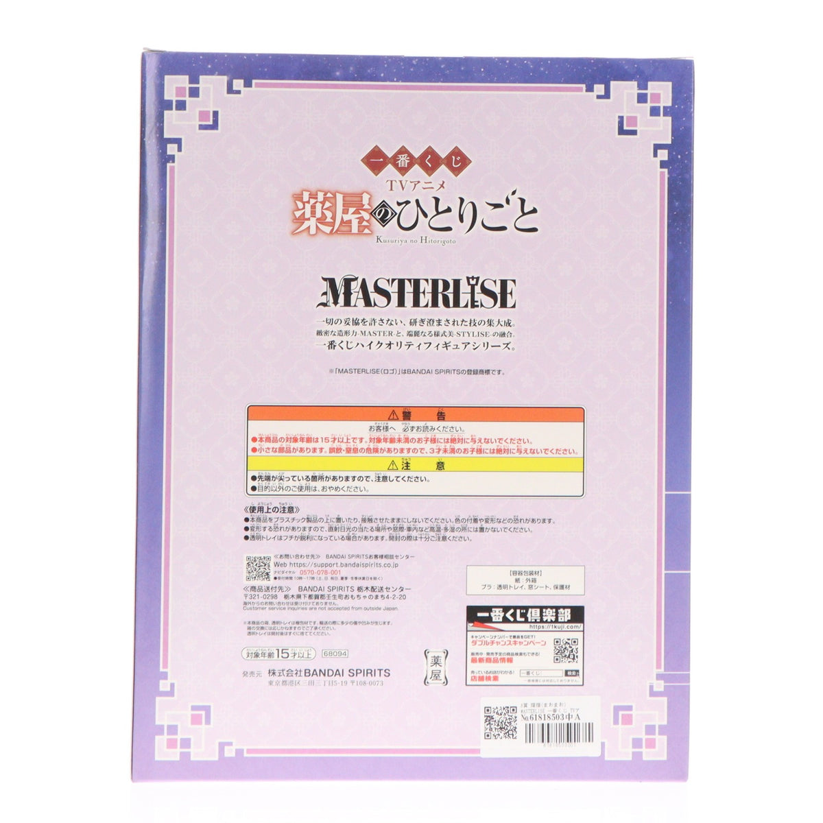 【中古即納】[FIG] A賞 猫猫(まおまお) MASTERLISE 一番くじ TVアニメ 薬屋のひとりごと フィギュア プライズ バンダイスピリッツ(20260605)