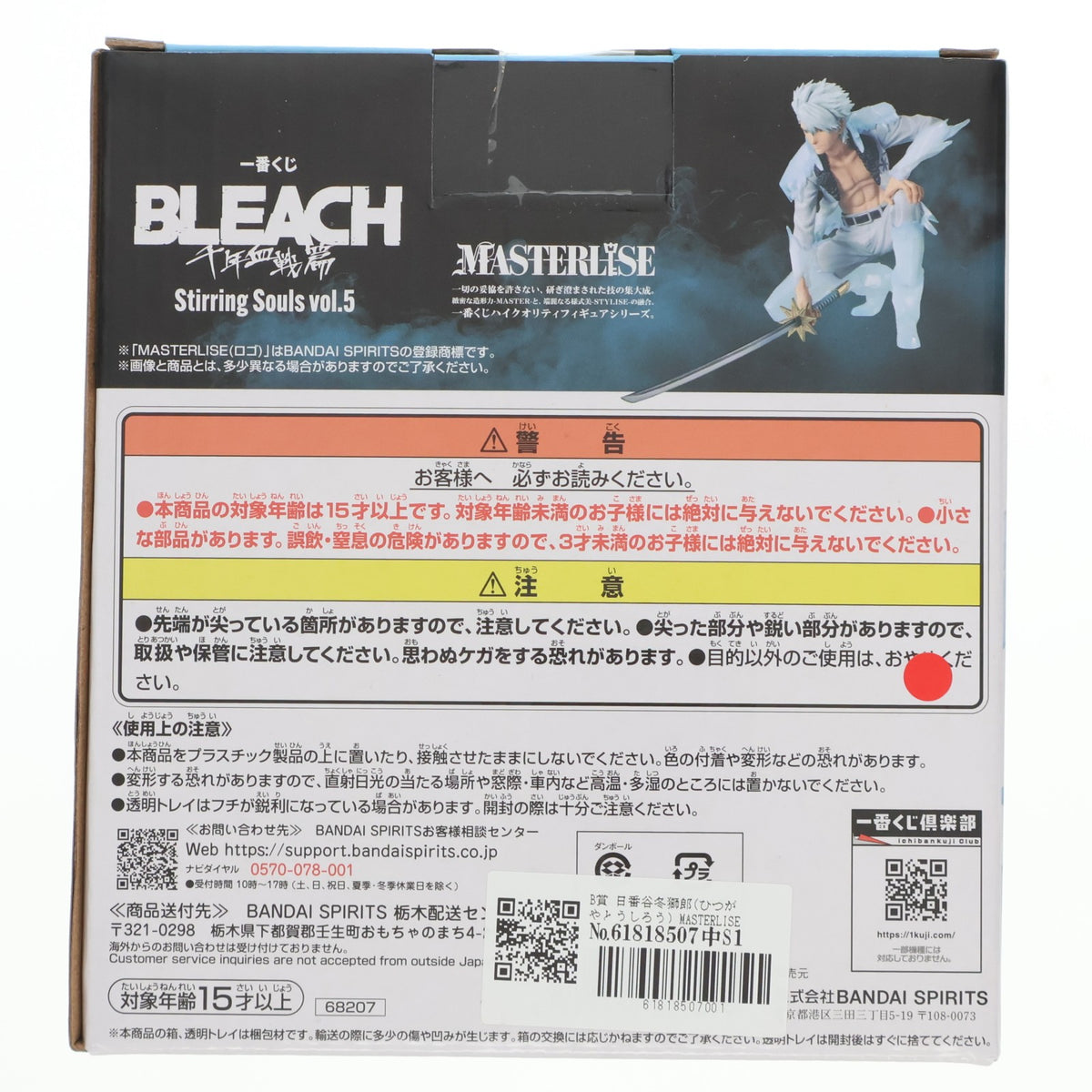 【中古即納】[FIG] B賞 日番谷冬獅郎(ひつがやとうしろう) MASTERLISE 一番くじ BLEACH Stirring Souls vol.5 フィギュア プライズ バンダイスピリッツ(20260919)