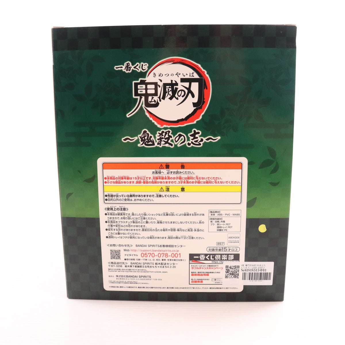 【中古即納】[FIG] A賞 竈門炭治郎(かまどたんじろう) LAYER SCAPEフィギュア 一番くじ 鬼滅の刃～鬼殺の志～ プライズ(857) バンダイスピリッツ(20210529)