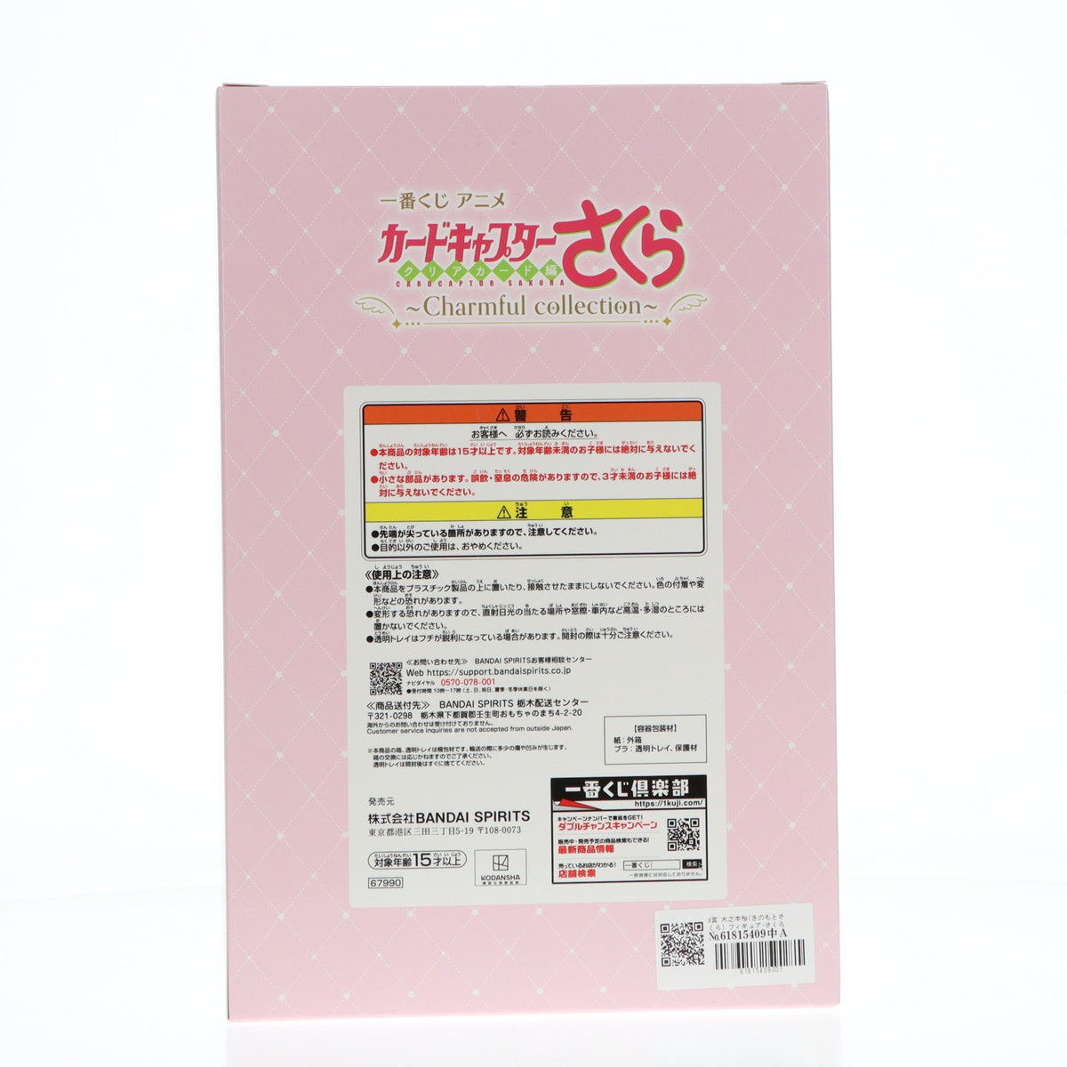 【中古即納】[FIG] A賞 木之本桜(きのもとさくら) フィギュア-さくらカード編- 一番くじ アニメ カードキャプターさくら クリアカード編～Charmful collection～ プライズ バンダイスピリッツ(20260328)