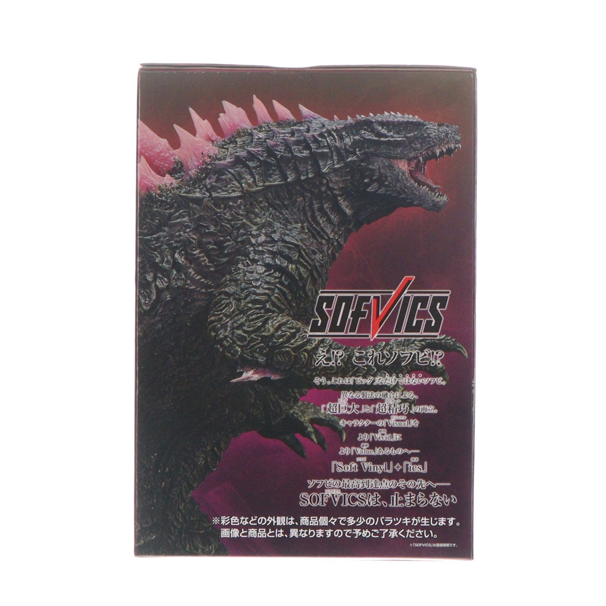 【中古即納】[FIG] A賞 SOFVICS ゴジラ エヴォルブver. 一番くじ ゴジラ×コング 新たなる帝国 ソフビフィギュア プライズ バンダイスピリッツ(20240803)