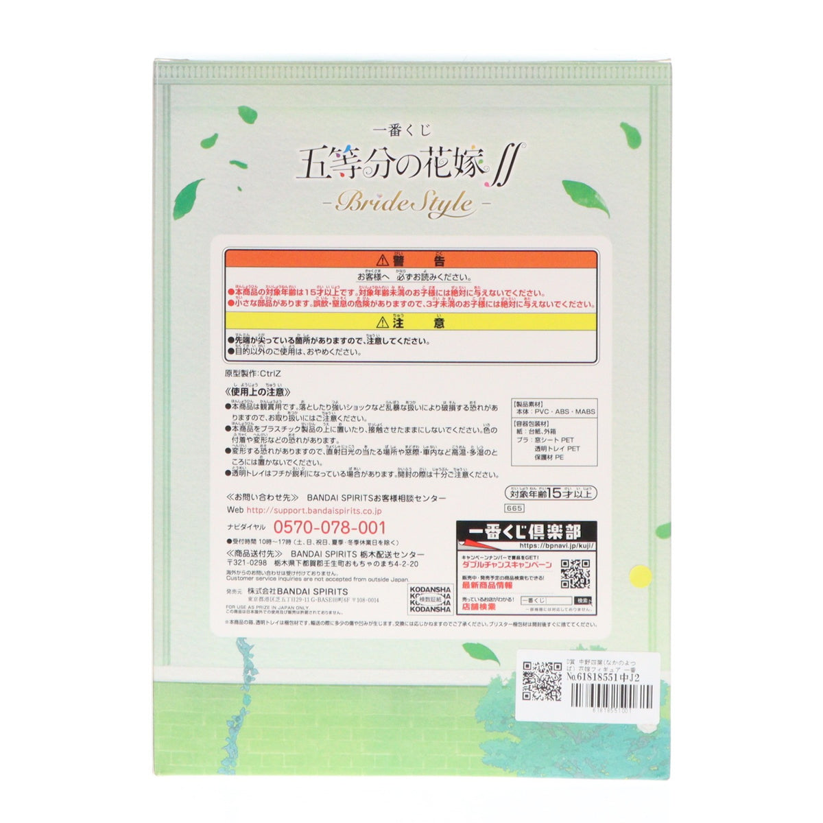 【中古即納】[FIG] D賞 中野四葉(なかのよつば) 花嫁フィギュア 一番くじ 五等分の花嫁∬-BrideStyle- プライズ(665) バンダイスピリッツ(20210327)