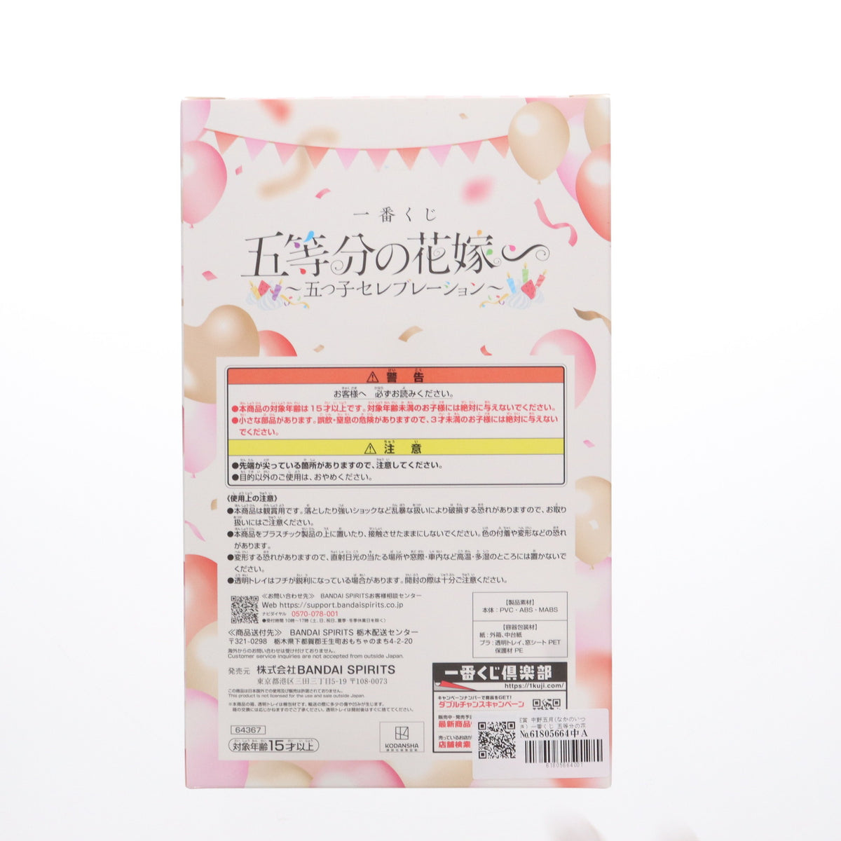 【中古即納】[FIG] E賞 中野五月(なかのいつき) 一番くじ 五等分の花嫁∽ ～五つ子セレブレーション～ フィギュア プライズ バンダイスピリッツ(20240427)