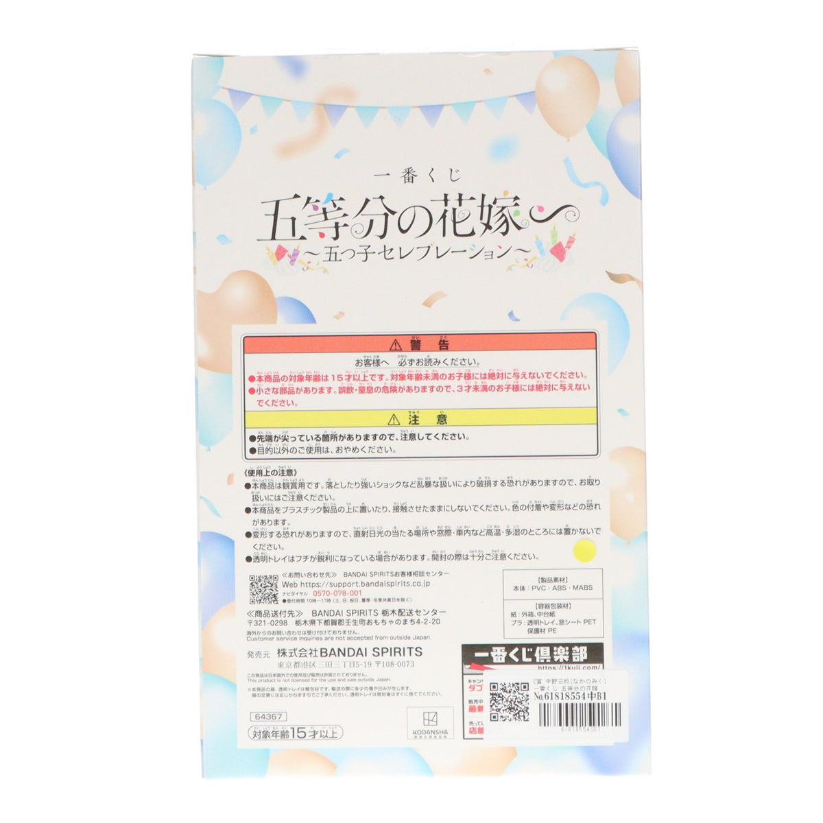 【中古即納】[FIG] C賞 中野三玖(なかのみく) 一番くじ 五等分の花嫁∽ ～五つ子セレブレーション～ フィギュア プライズ バンダイスピリッツ(20240427)