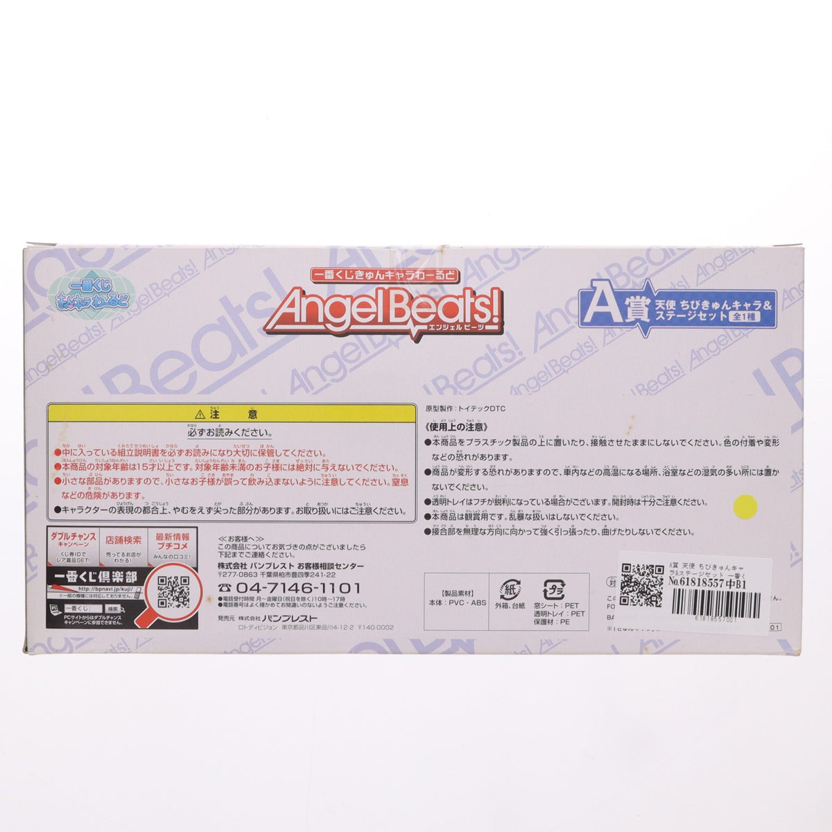 【中古即納】[FIG] A賞 天使 ちびきゅんキャラ&ステージセット 一番くじきゅんキャラわーるど Angel Beats!(エンジェルビーツ!) フィギュア プライズ バンプレスト(20120611)