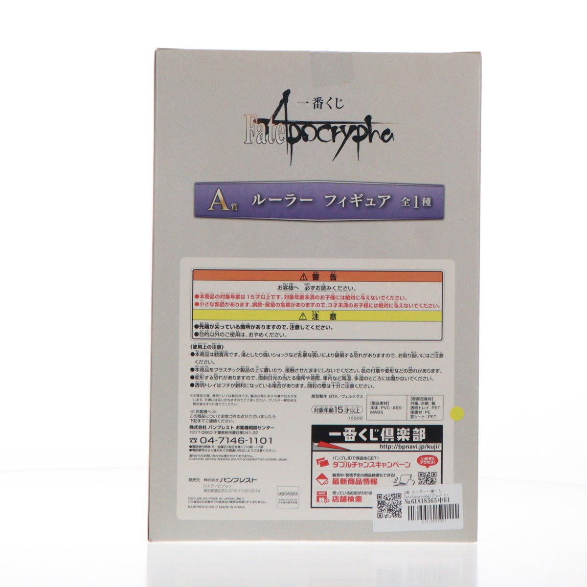 【中古即納】[FIG] A賞 ルーラー一番くじ Fate/Apocrypha(フェイト/アポクリファ) 1/8 フィギュア プライズ(15028) バンプレスト(20171118)