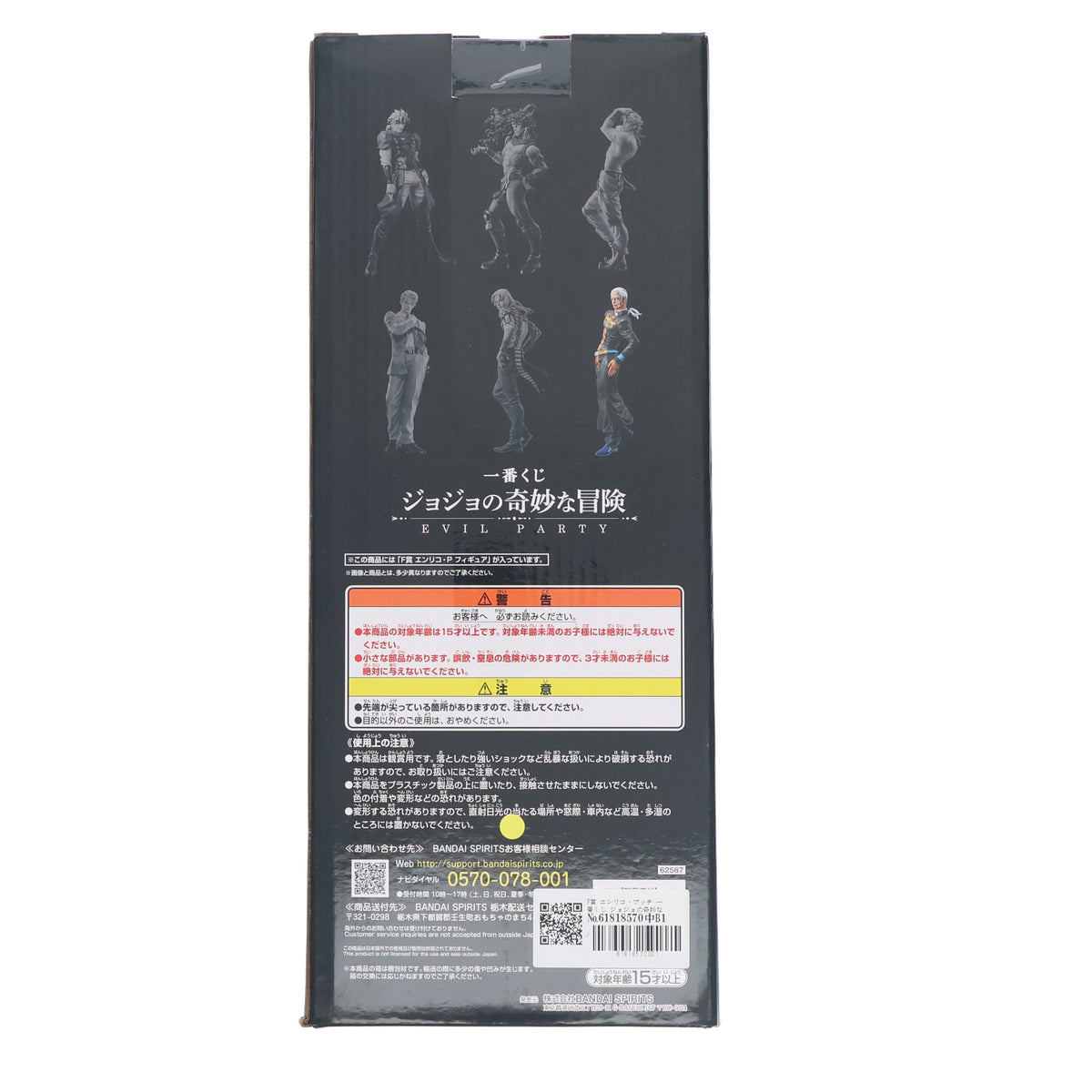 【中古即納】[FIG] F賞 エンリコ・プッチ 一番くじ ジョジョの奇妙な冒険 EVIL PARTY ジョジョの奇妙な冒険 第6部 ストーンオーシャン MASTERLISE フィギュア プライズ バンダイスピリッツ(20230812)