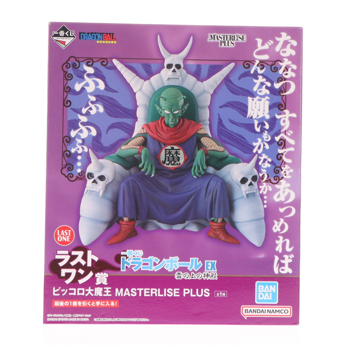 【中古即納】[FIG] ラストワン賞 ピッコロ大魔王 一番くじ ドラゴンボール EX 雲の上の神殿 MASTERLISE PLUS DRAGON BALL フィギュア プライズ バンダイスピリッツ(20240706)