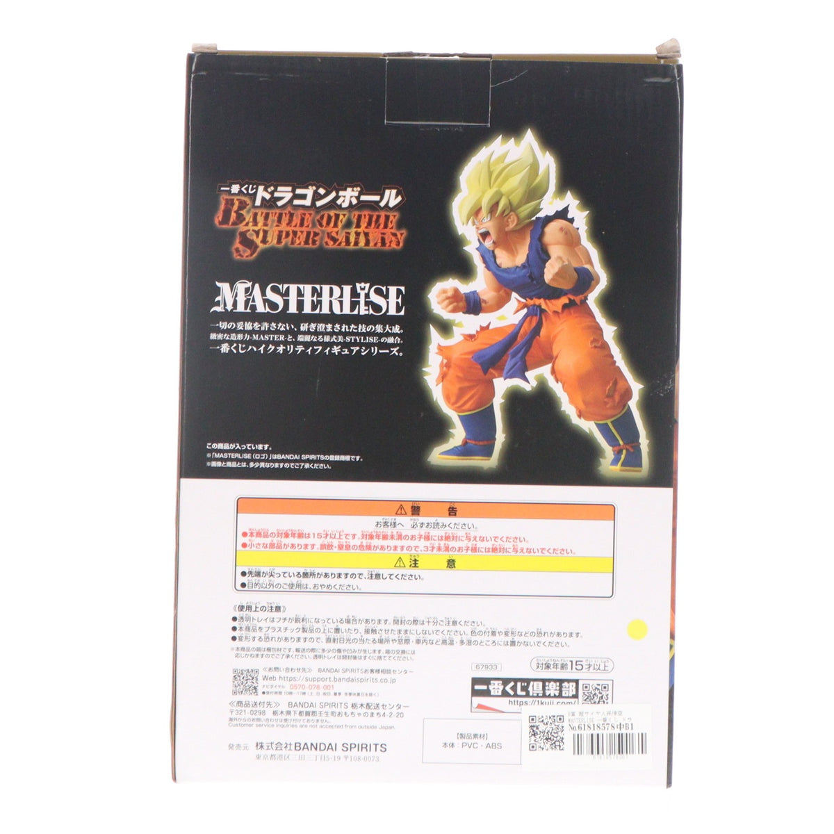 【中古即納】[FIG] B賞 超サイヤ人孫悟空 MASTERLISE 一番くじ ドラゴンボール BATTLE OF THE SUPER SAIYAN DRAGON BALL フィギュア プライズ バンダイスピリッツ(20260131)
