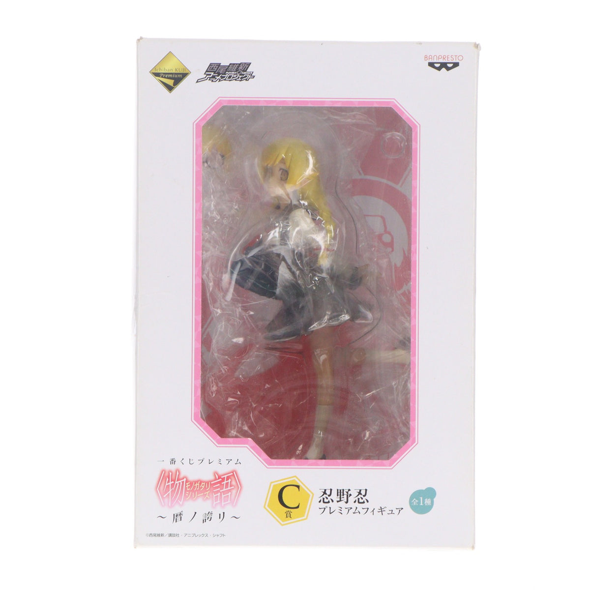 【中古即納】[FIG] C賞 忍野忍(おしのしのぶ) 一番くじプレミアム 物語シリーズ～暦ノ誇リ～ プレミアムフィギュア プライズ(13326) バンプレスト(20160402)
