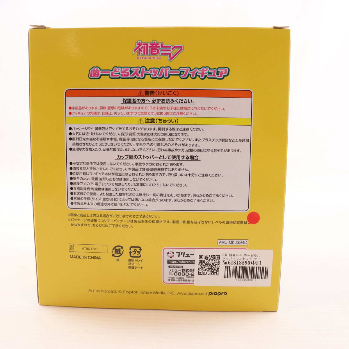 【中古即納】[FIG] C賞 鏡音レン ぬーどるストッパーフィギュア フリューくじ 初音ミク ぬーどるストッパーフィギュア プライズ フリュー(20250308)