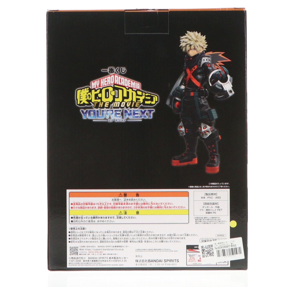 【中古即納】[FIG] B賞 爆豪勝己(ばくごうかつき) MASTERLISE 一番くじ 僕のヒーローアカデミア -YOU'RE NEXT- 僕のヒーローアカデミア THE MOVIE ユアネクスト フィギュア プライズ バンダイスピリッツ(20241116)