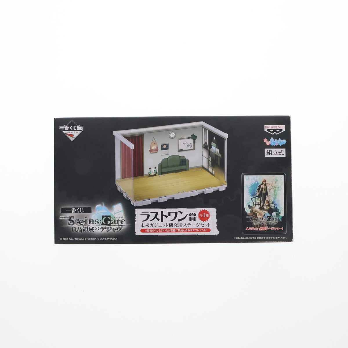 【中古即納】[FIG] ラストワン賞 未来ガジェット研究所 ステージセット 一番くじ 劇場版シュタインズ・ゲート 負荷領域のデジャヴ STEINS;GATE フィギュア用アクセサリ プライズ バンプレスト(20130420)