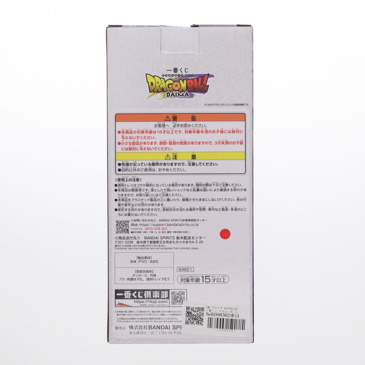 【中古即納】[FIG] D賞 グロリオ MASTERLISE 一番くじ ドラゴンボールDAIMA(ダイマ) フィギュア プライズ バンダイスピリッツ(20241102)
