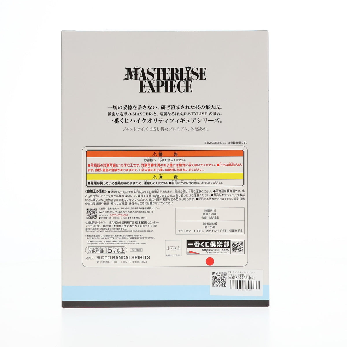 【中古即納】[FIG] B賞 ミオリネ・レンブラン 一番くじ 機動戦士ガンダム 水星の魔女 vol.2 MASTERLISE EXPIECE フィギュア プライズ バンダイスピリッツ(20240217)