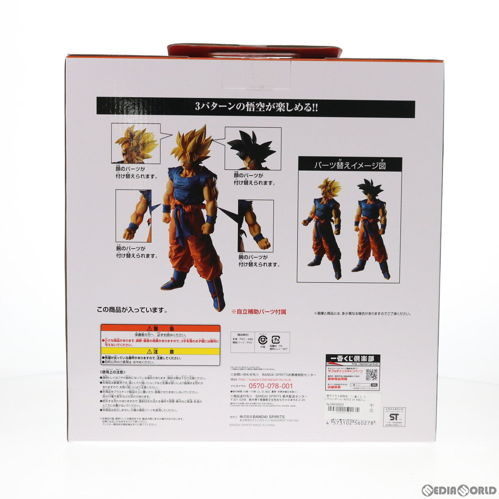【中古即納】[FIG] A賞 超サイヤ人孫悟空 一番くじ ドラゴンボール BATTLE OF WORLD with DRAGONBALL LEGENDS MASTERLISE EMOVING ドラゴンボールZ フィギュア プライズ(027) バンプレスト(20181017)