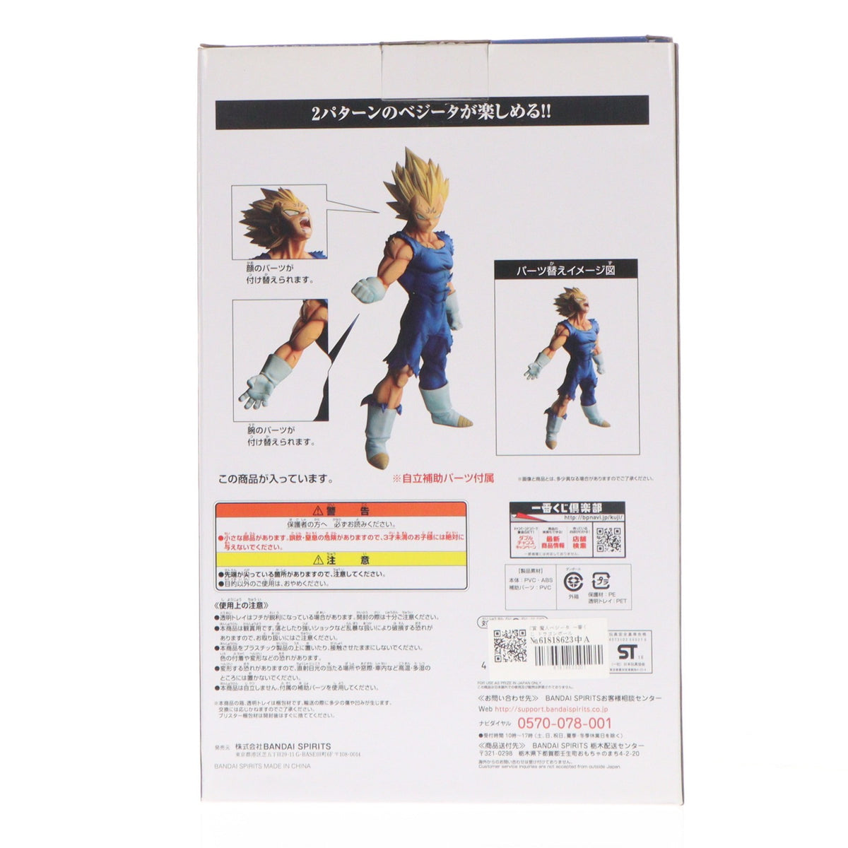 【中古即納】[FIG] C賞 魔人ベジータ 一番くじ ドラゴンボール BATTLE OF WORLD with DRAGONBALL LEGENDS MASTERLISE EMOVING ドラゴンボールZ フィギュア プライズ(027) バンプレスト(20181017)