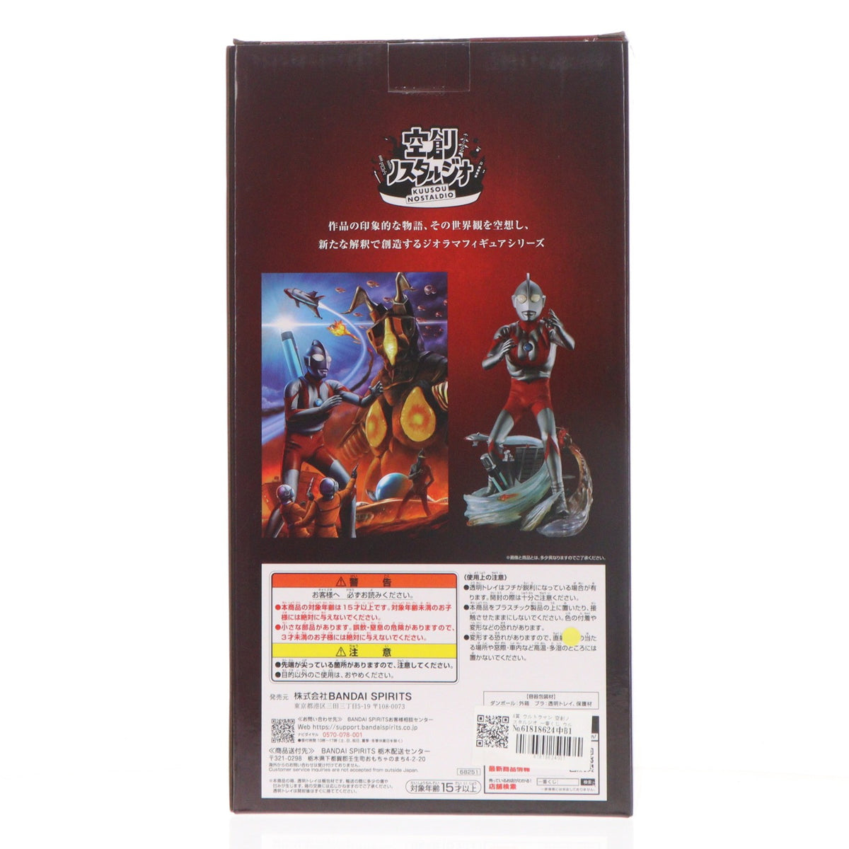 【中古即納】[FIG] A賞 ウルトラマン 空創ノスタルジオ 一番くじ ウルトラマン 60th Anniversary フィギュア プライズ バンダイスピリッツ(20260715)