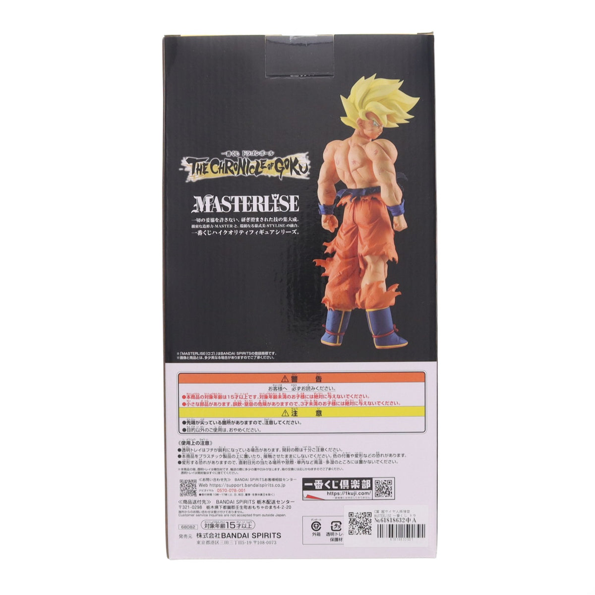 【中古即納】[FIG] C賞 超サイヤ人孫悟空 MASTERLISE 一番くじ ドラゴンボール THE CHRONICLE OF GOKU DRAGON BALL フィギュア プライズ バンダイスピリッツ(20260508)