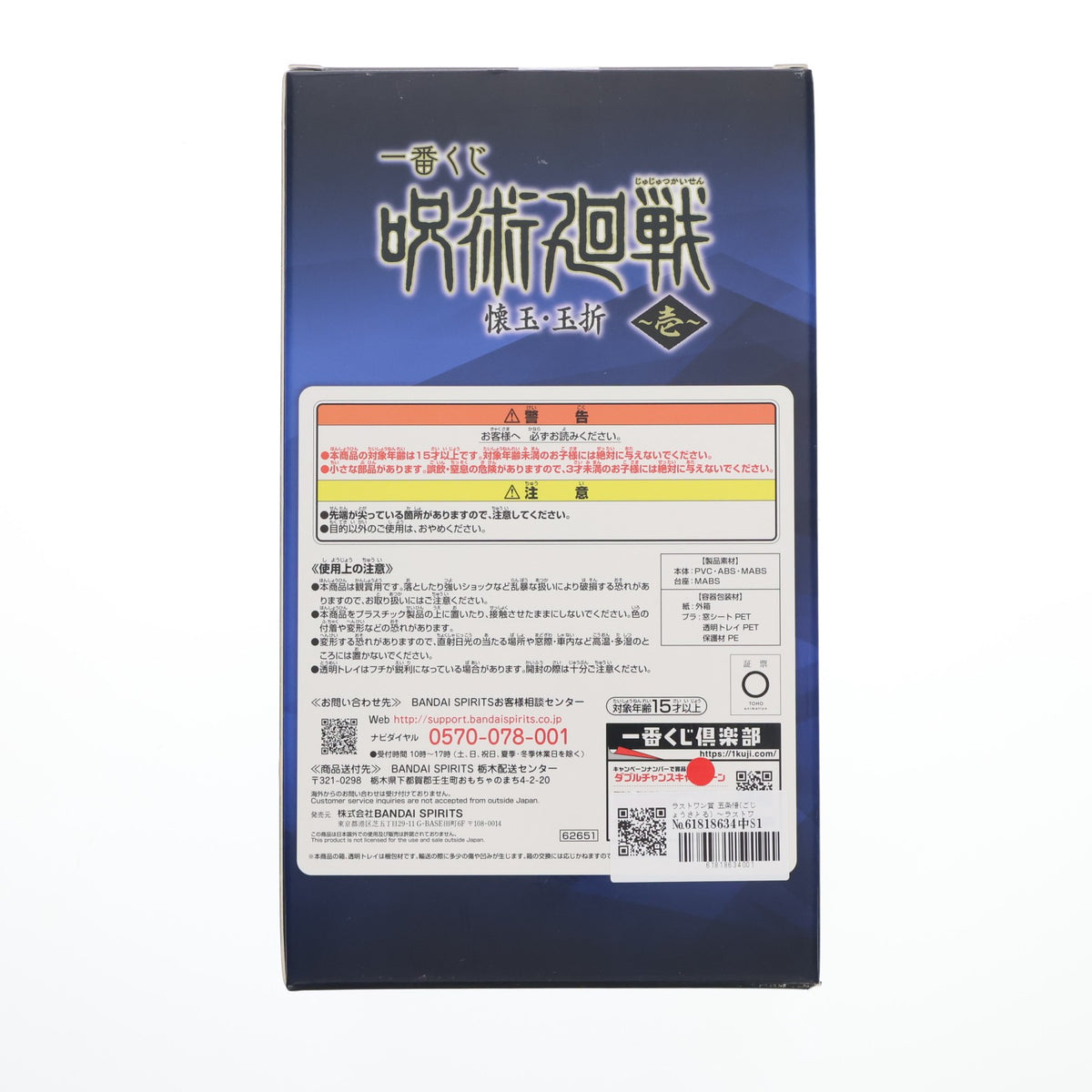 【中古即納】[FIG] ラストワン賞 五条悟(ごじょうさとる) ～ラストワンver.～ 一番くじ 呪術廻戦 懐玉・玉折 ～壱～ フィギュア プライズ バンダイスピリッツ(20230729)