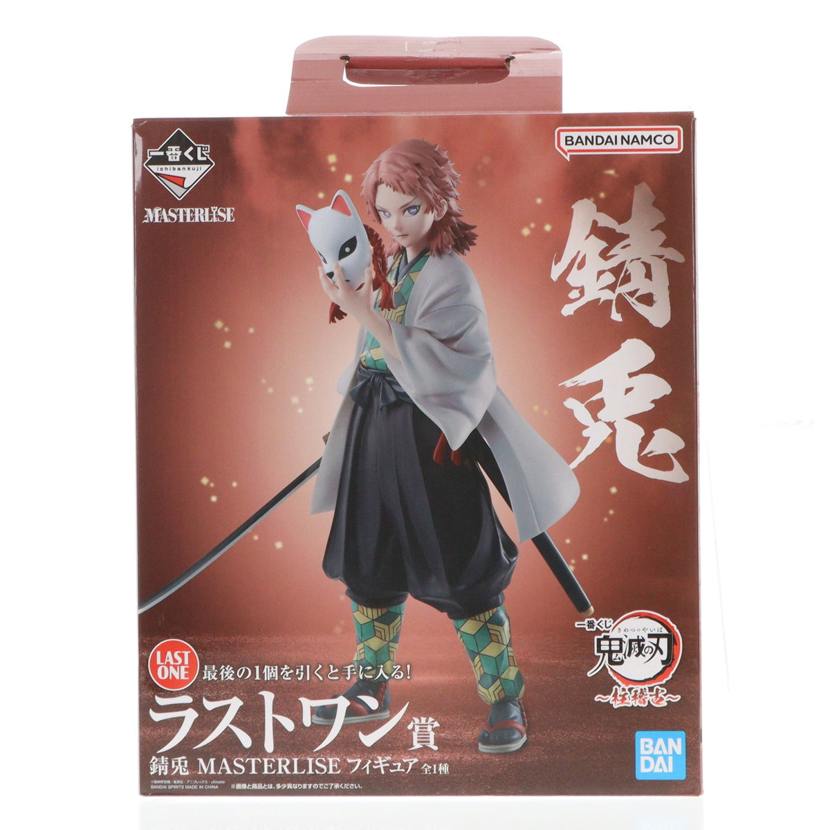 【中古即納】[FIG] ラストワン賞 錆兎(さびと) 一番くじ 鬼滅の刃 ～柱稽古～ MASTERLISE フィギュア プライズ バンダイスピリッツ(20240531)