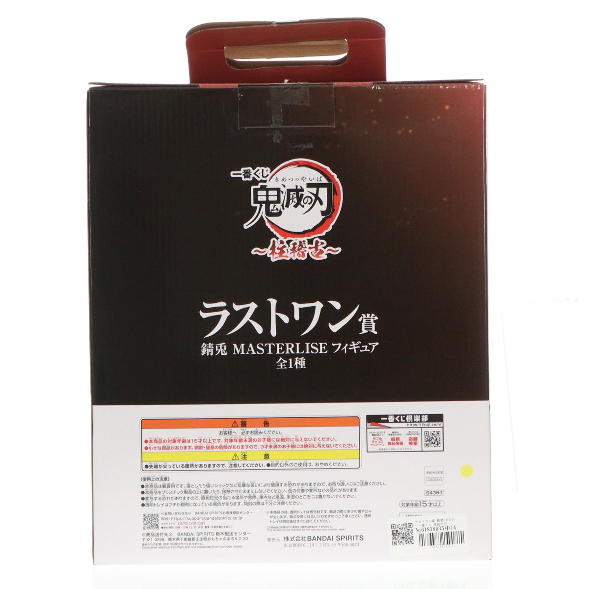 【中古即納】[FIG] ラストワン賞 錆兎(さびと) 一番くじ 鬼滅の刃 ～柱稽古～ MASTERLISE フィギュア プライズ バンダイスピリッツ(20240531)