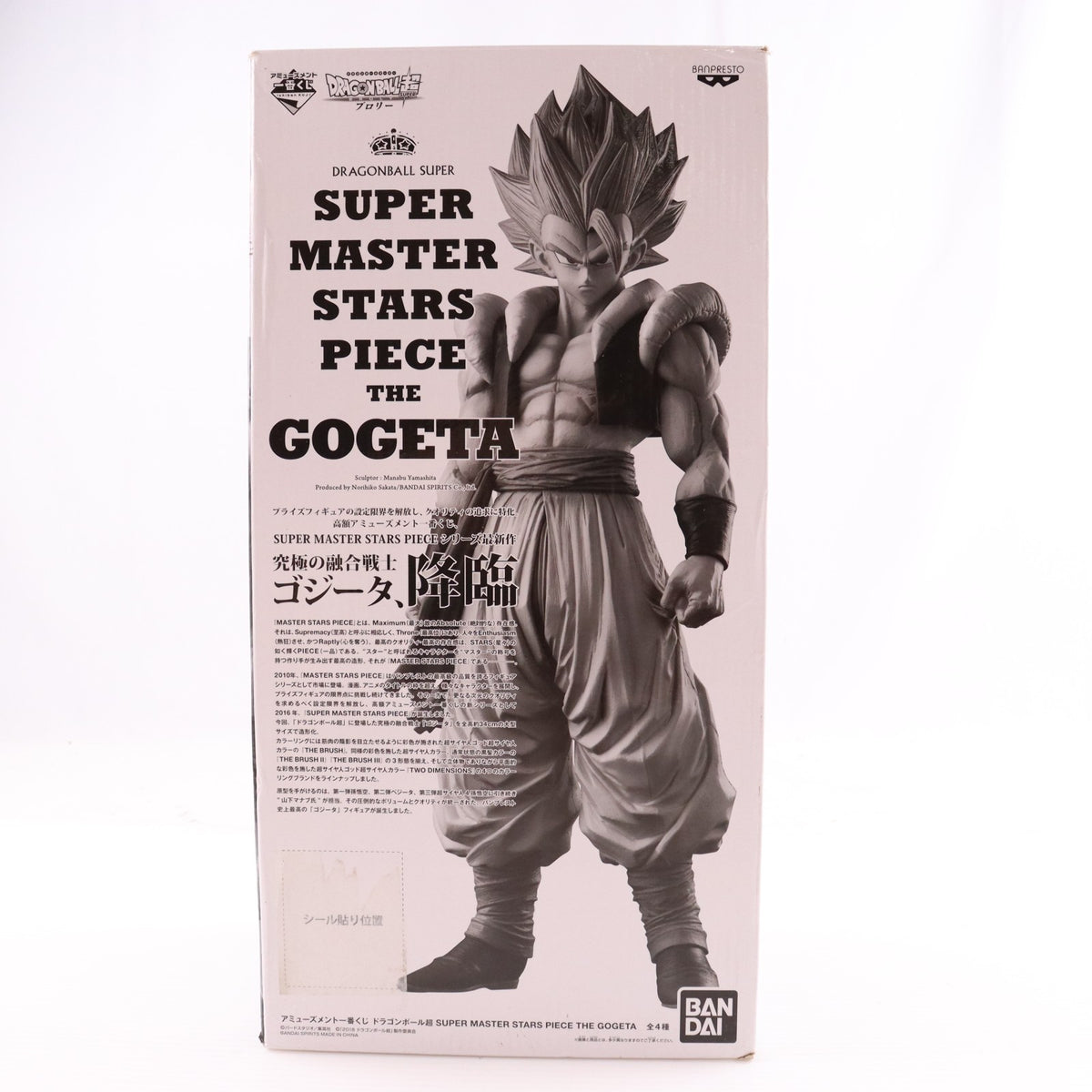 【中古即納】[FIG] THE BRUSH I賞 超サイヤ人ゴッド超サイヤ人ゴジータ アミューズメント一番くじ ドラゴンボール超(スーパー) SUPER MASTER STARS PIECE THE GOGETA DRAGON BALL フィギュア プライズ(39932) バンダイスピリッツ(20191214)