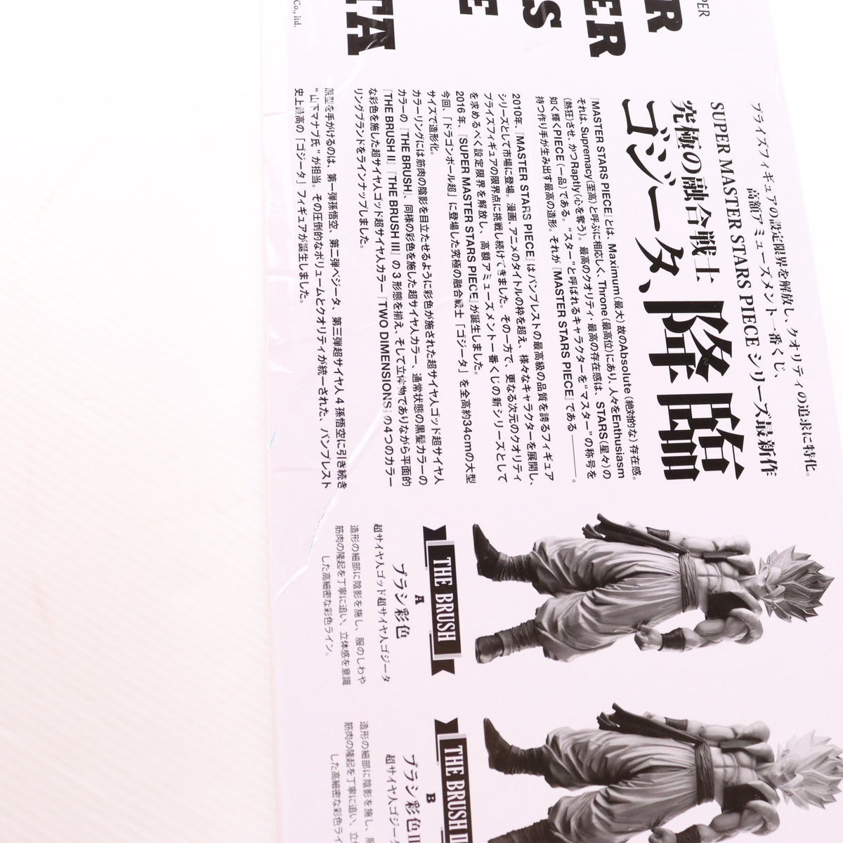 【中古即納】[FIG] THE BRUSH I賞 超サイヤ人ゴッド超サイヤ人ゴジータ アミューズメント一番くじ ドラゴンボール超(スーパー) SUPER MASTER STARS PIECE THE GOGETA DRAGON BALL フィギュア プライズ(39932) バンダイスピリッツ(20191214)