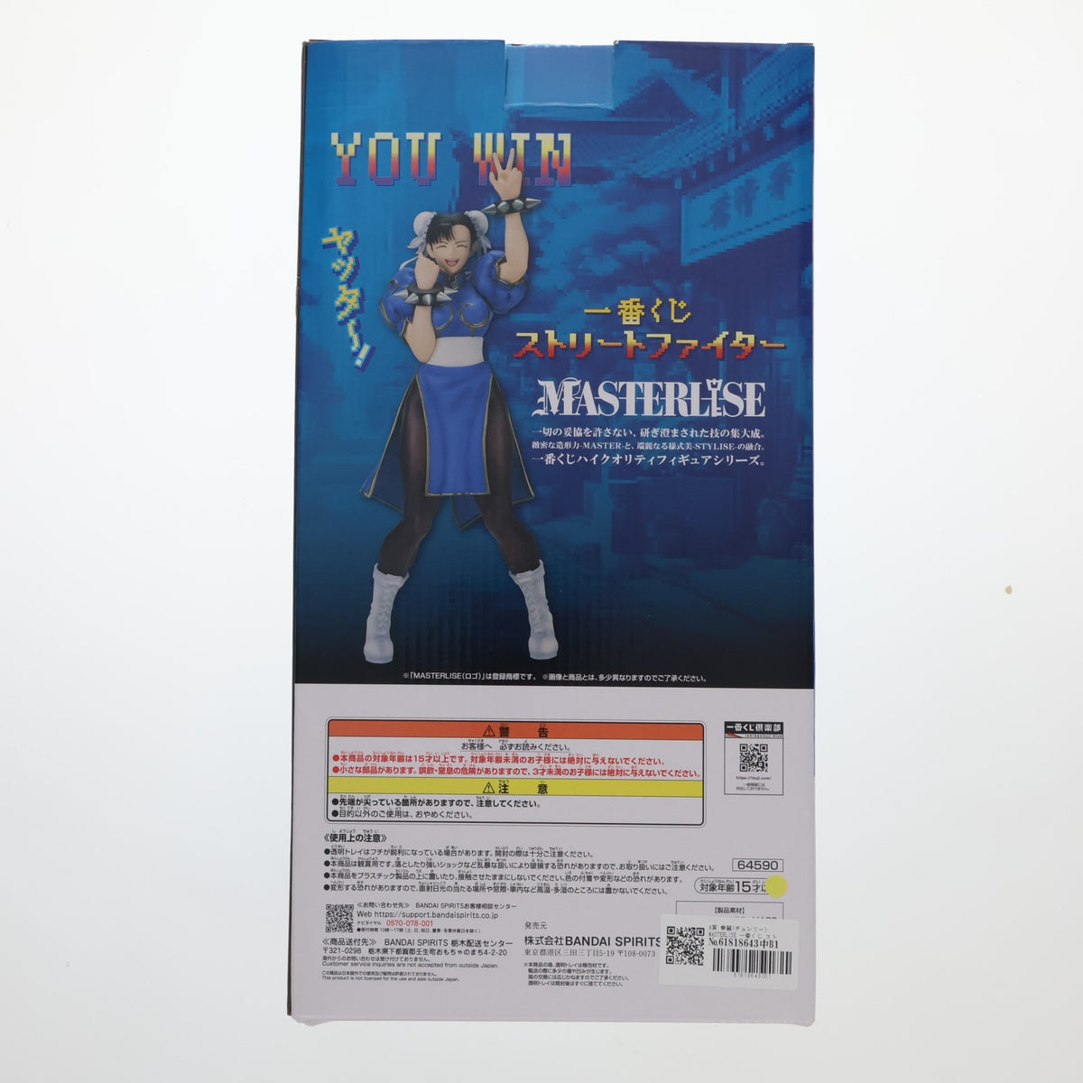 【中古即納】[FIG] A賞 春麗(チュンリー) MASTERLISE 一番くじ ストリートファイター フィギュア プライズ バンダイスピリッツ(20250225)
